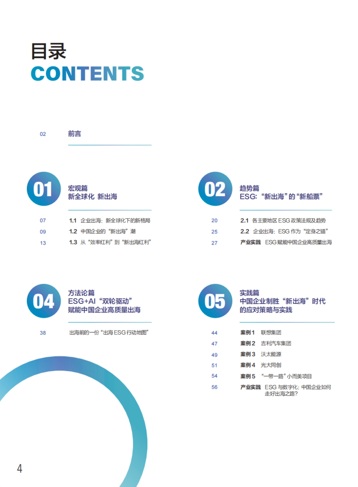 2024中国企业“新出海”专题报告_第4页