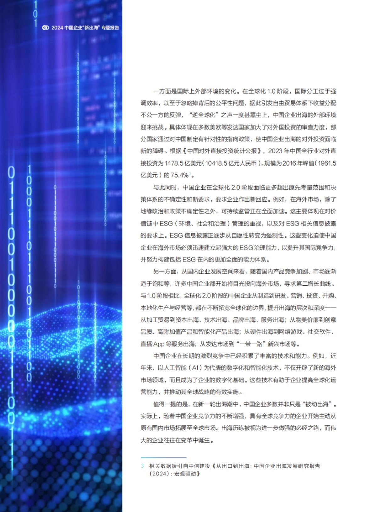 2024中国企业“新出海”专题报告_第8页