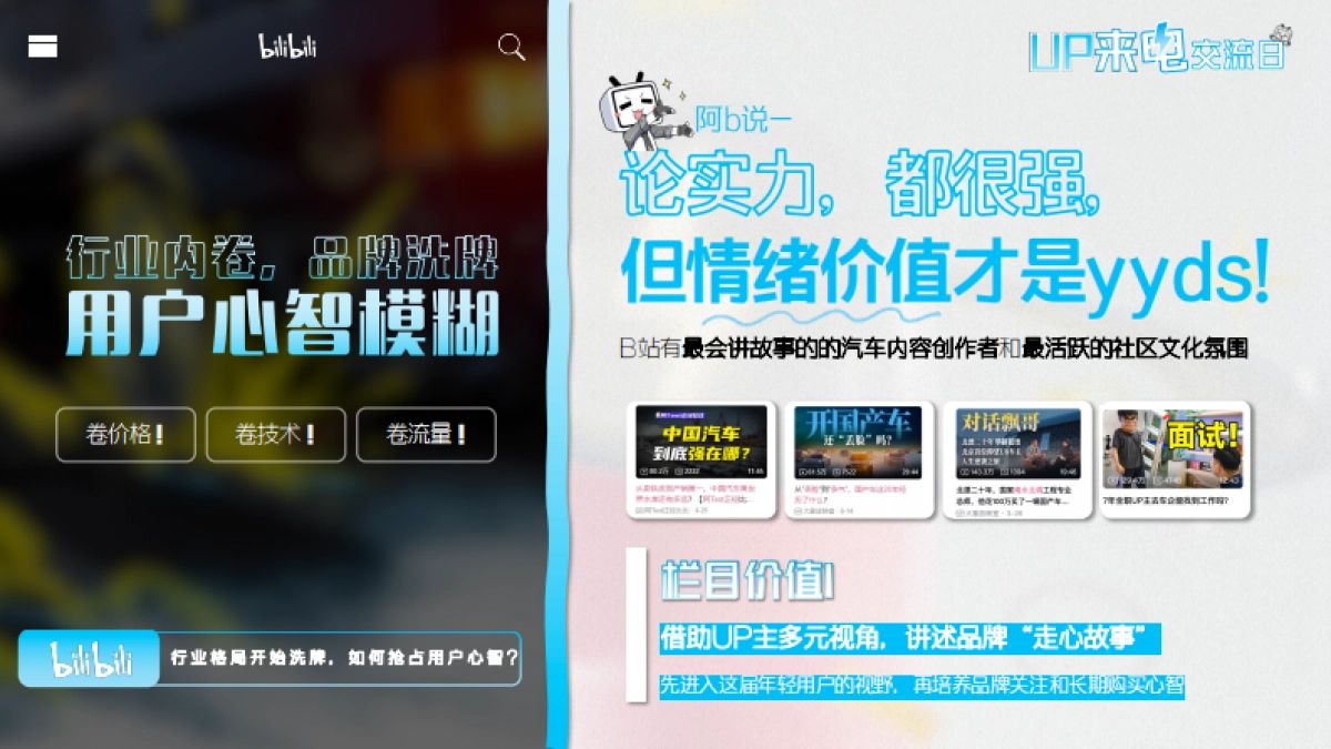 bilibili汽车【UP来电交流日】UP主线下交流日暨整合营销栏目_第2页