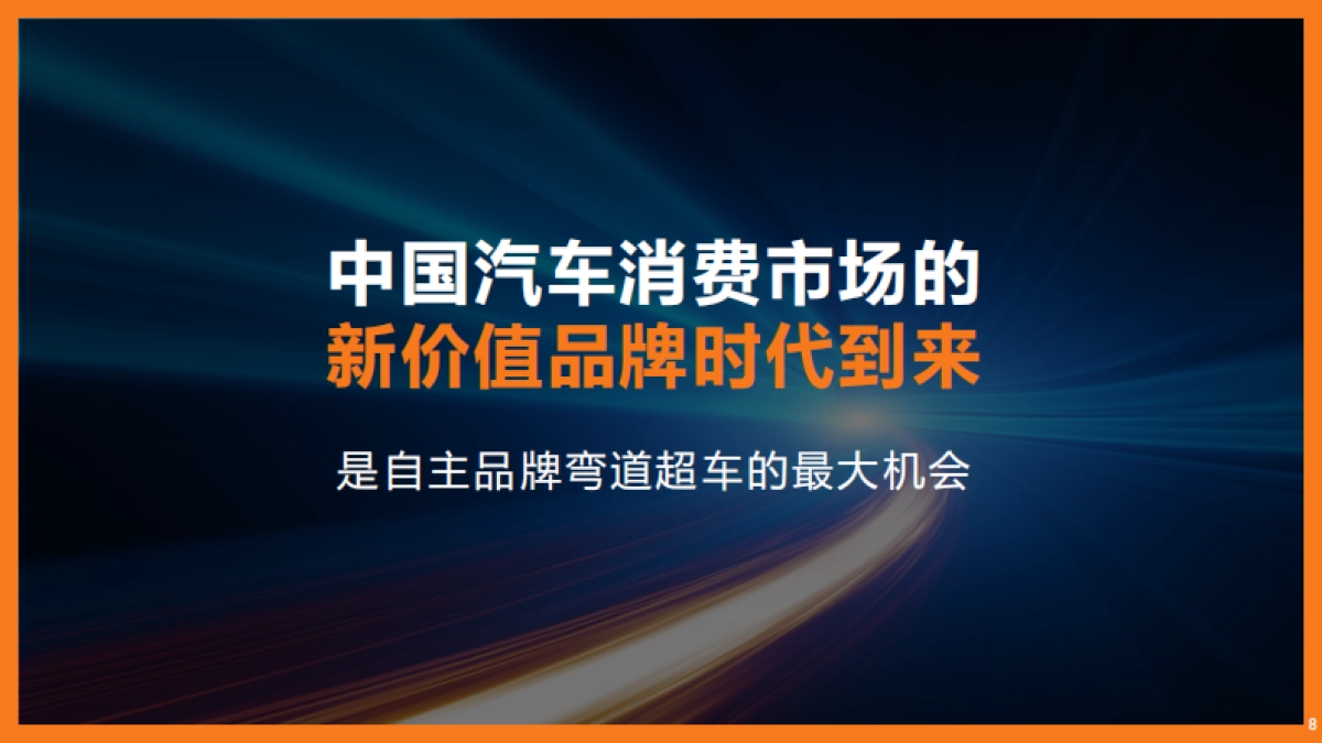 MG黑标序列及MG5 天蝎座策略汇报_1011_第8页