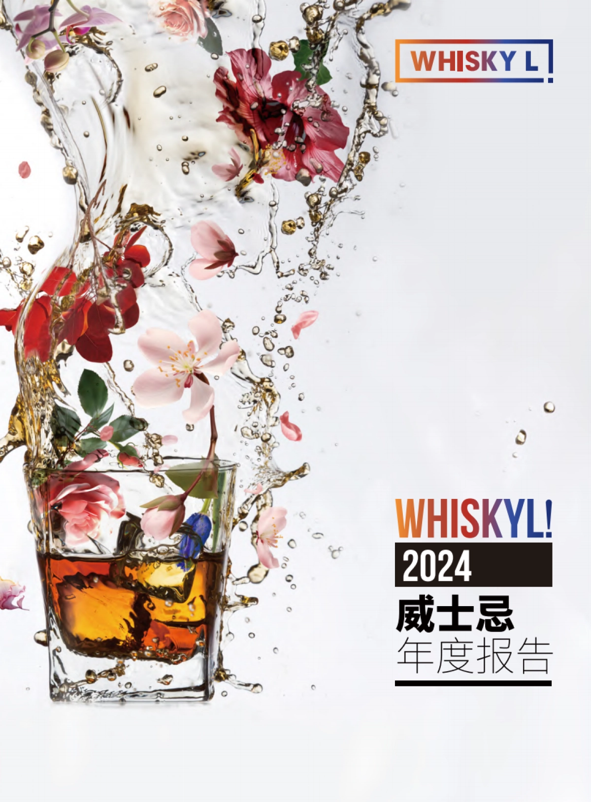 Whisky L：2024年度威士忌报告_第1页