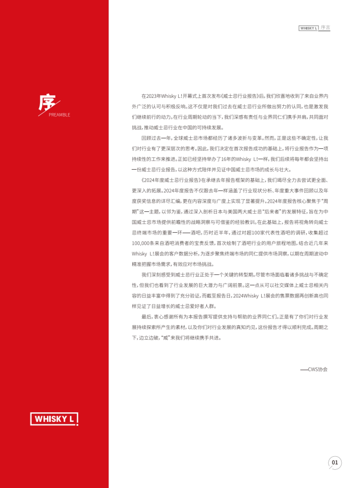 Whisky L：2024年度威士忌报告_第2页