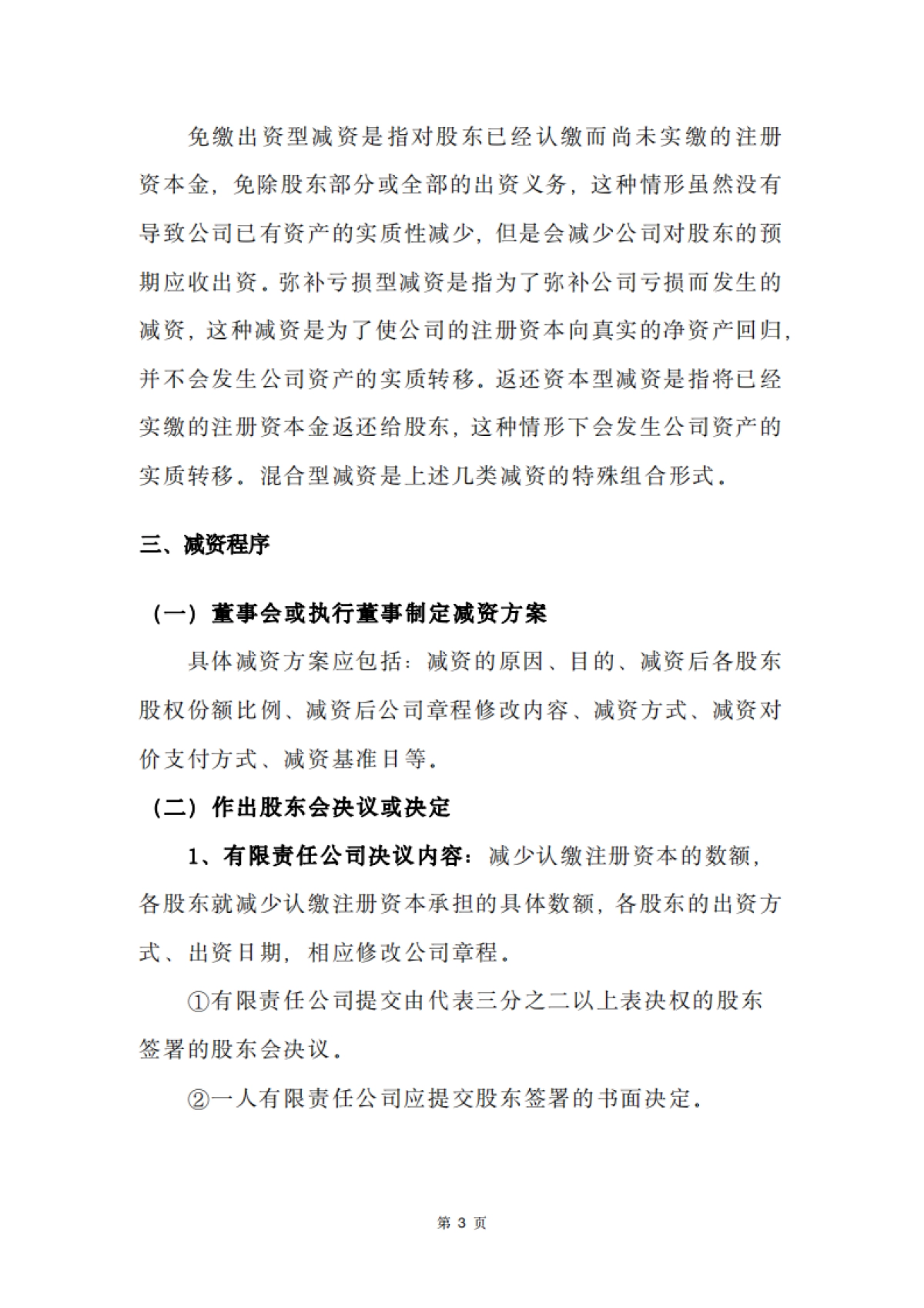 北京市朝阳区律师协会：2024公司法涉税实务手册_第7页