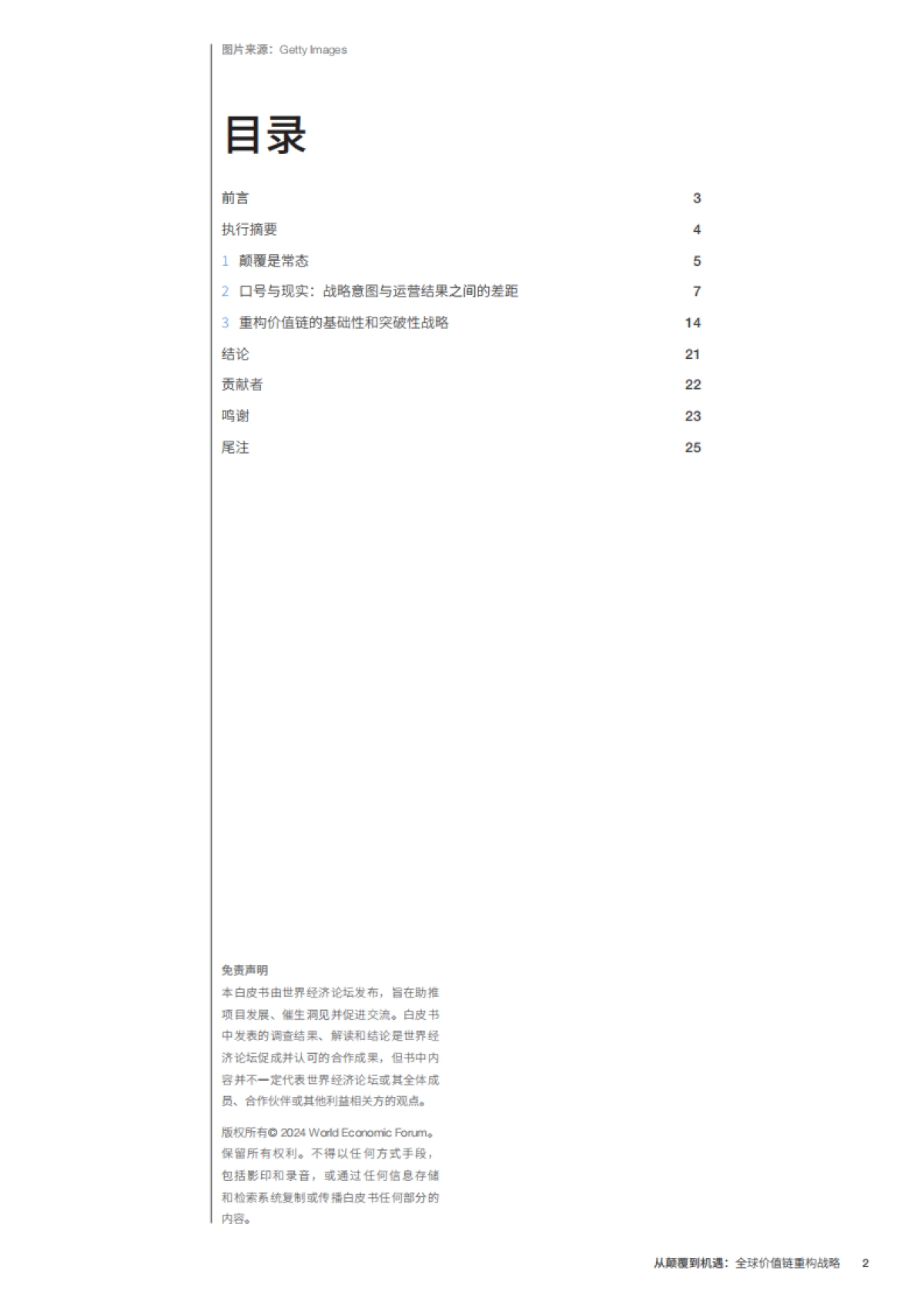 从颠覆到机遇：全球价值链重构战略_第2页