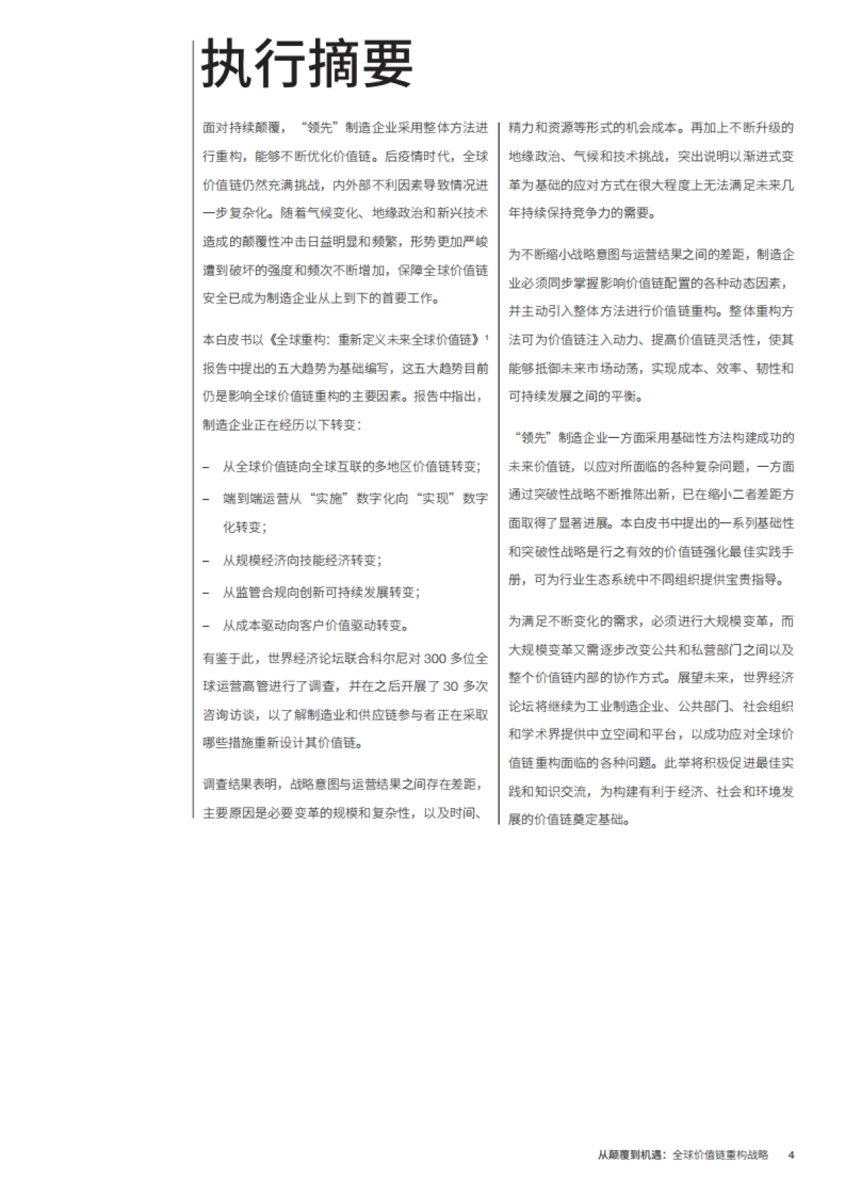 从颠覆到机遇：全球价值链重构战略_第4页