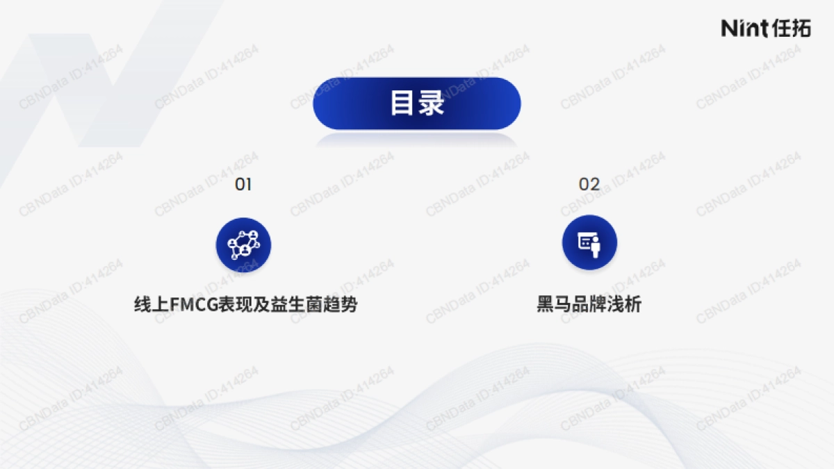 大健康益生菌跑出新赛道_第2页