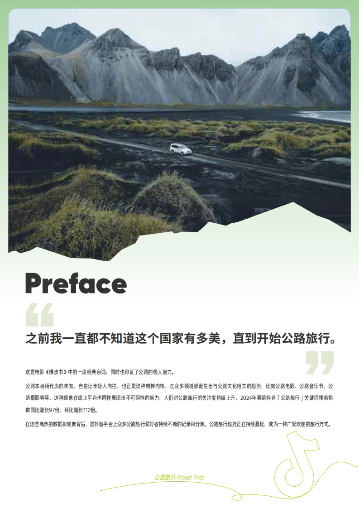 抖音：2024年抖音公路旅行趋势灵感指南报告_第2页