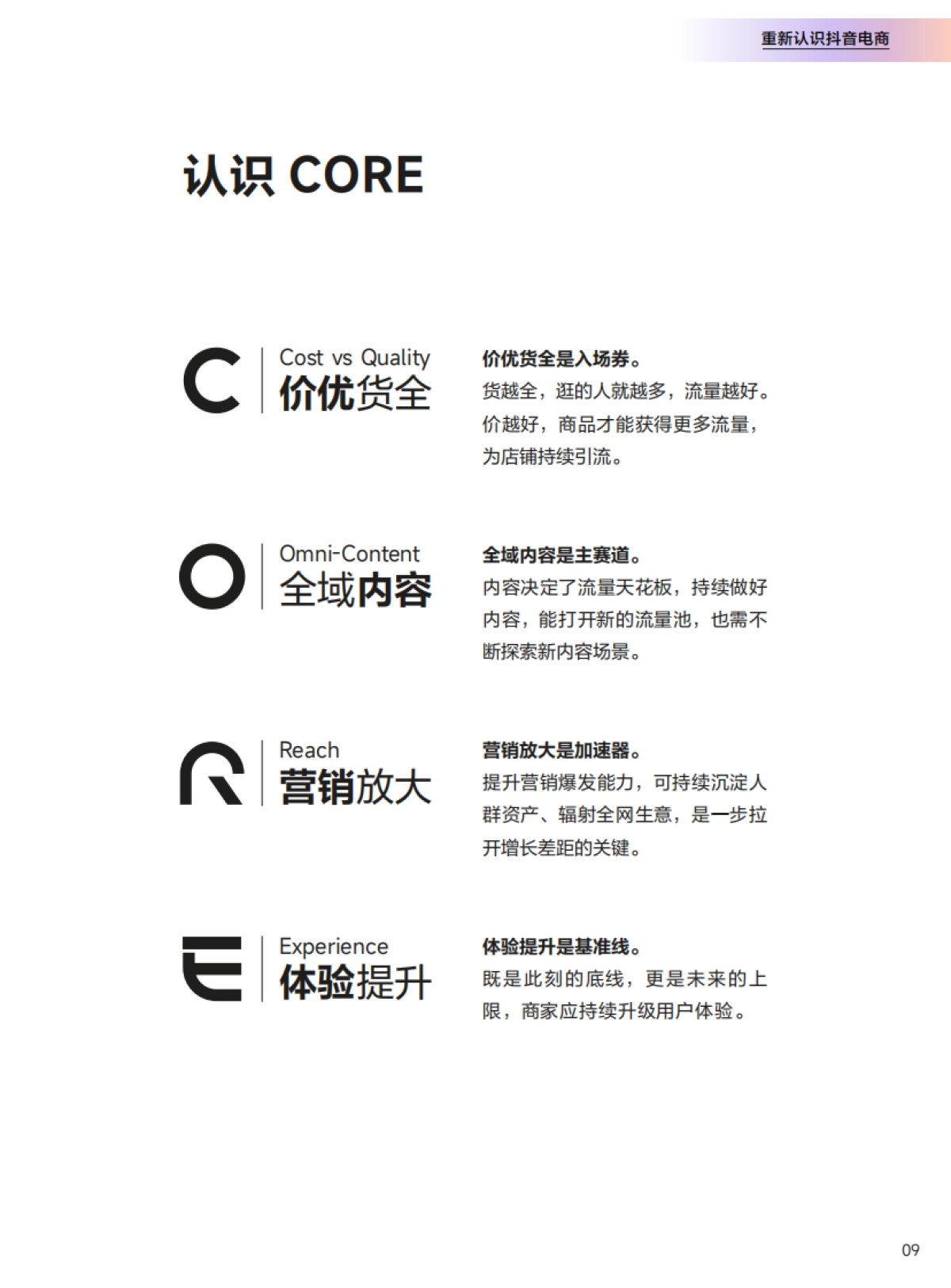 抖音电商CORE经营方法论手册_第10页