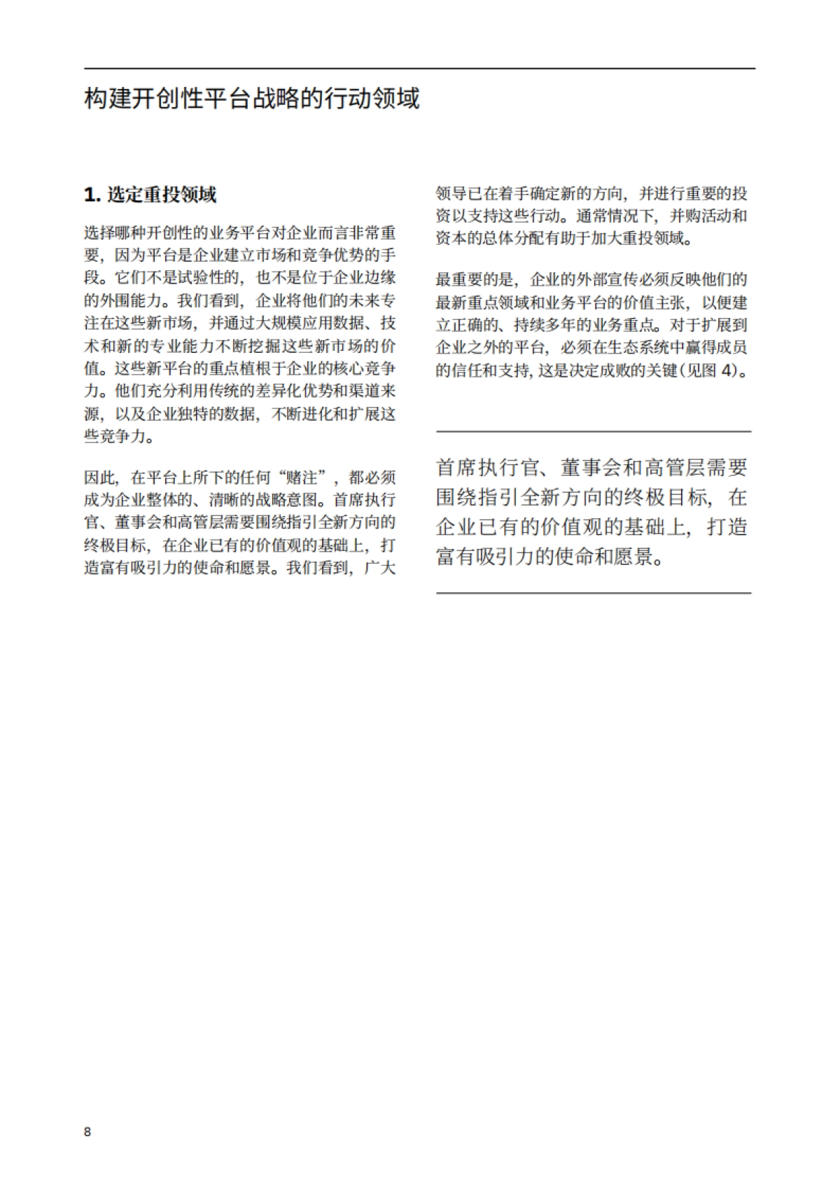 构建认知型企业：九大行动领域_第10页