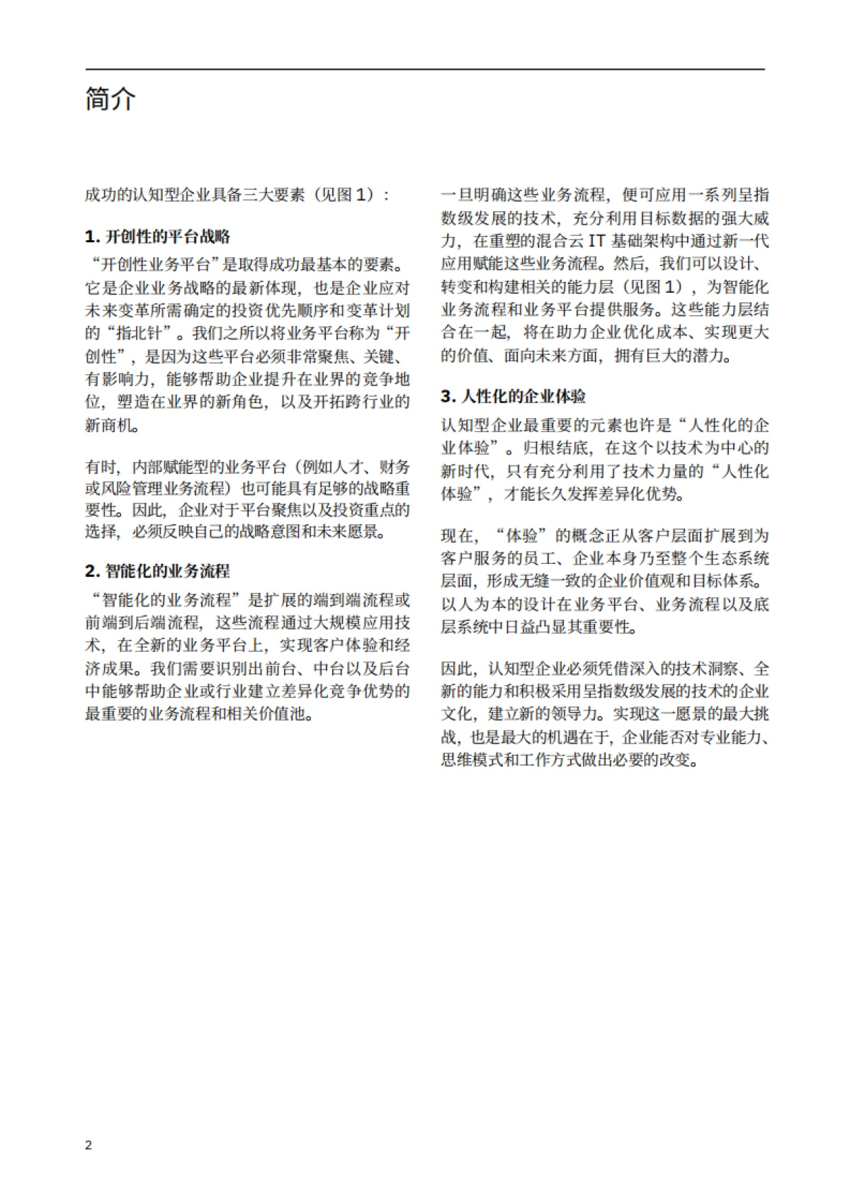 构建认知型企业：九大行动领域_第4页