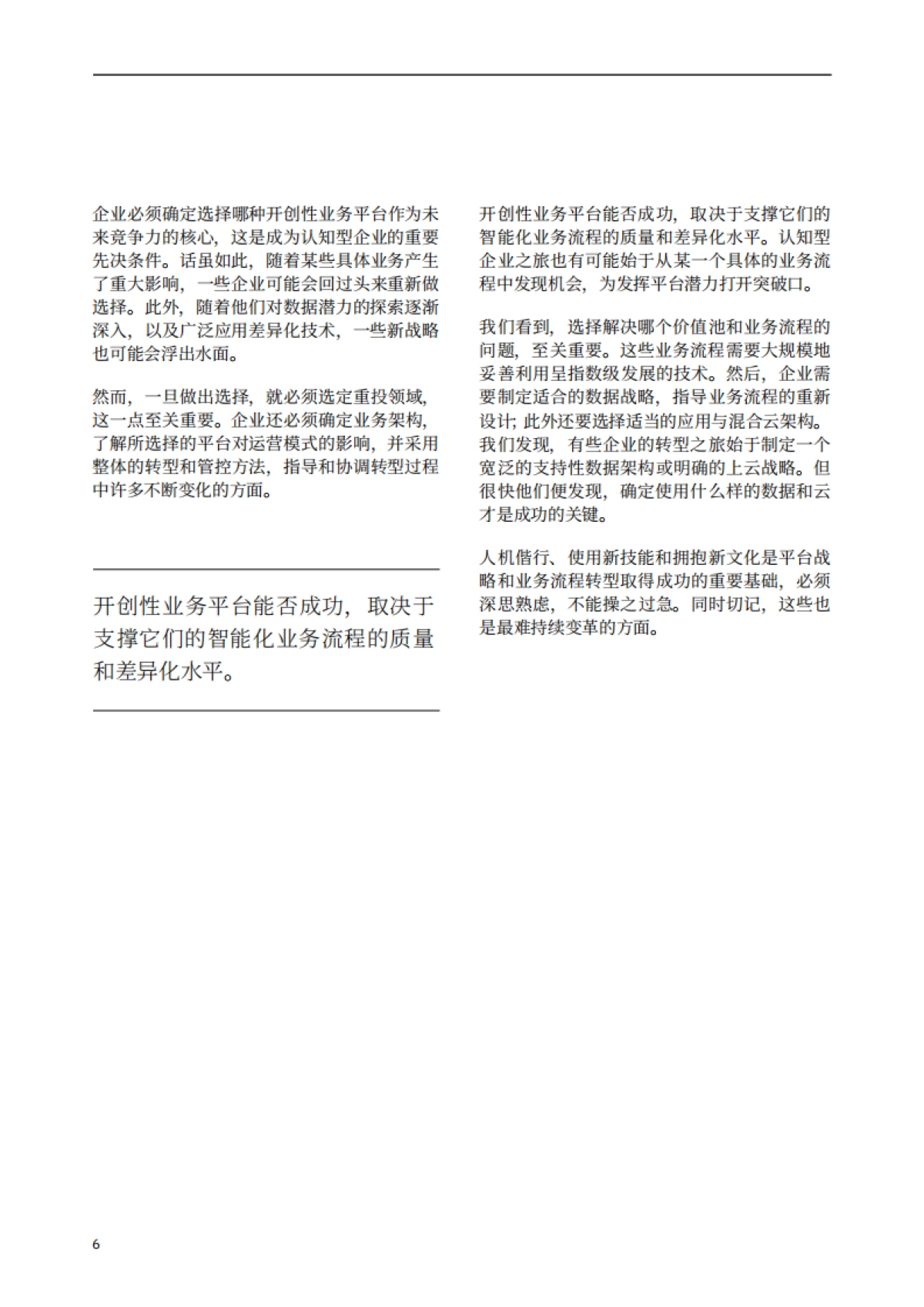 构建认知型企业：九大行动领域_第8页