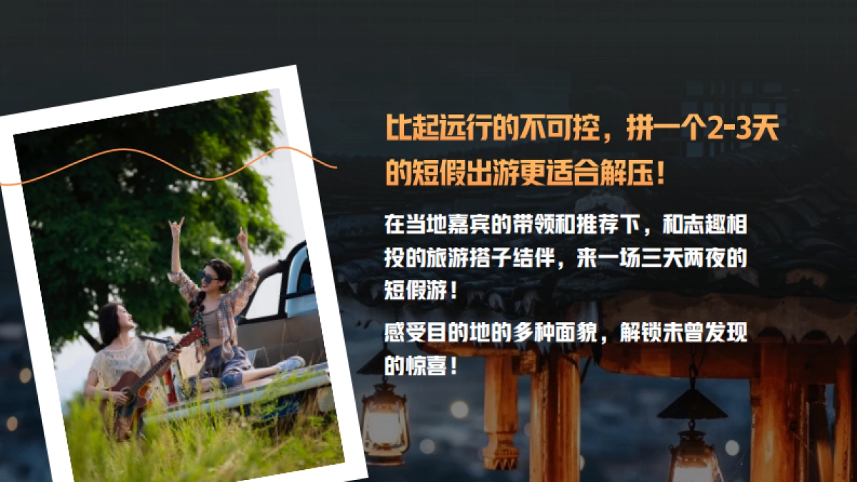 贵州文旅项目-《拼个假期去旅行》综艺策划方案_第5页