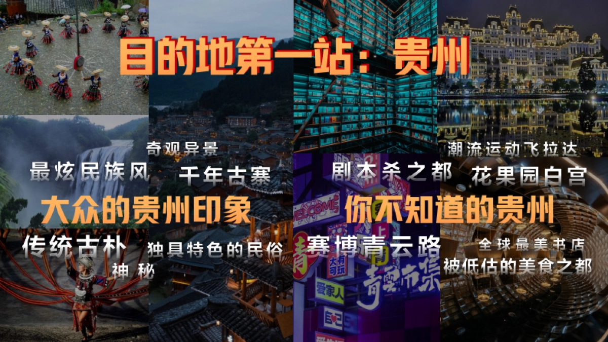 贵州文旅项目-《拼个假期去旅行》综艺策划方案_第6页