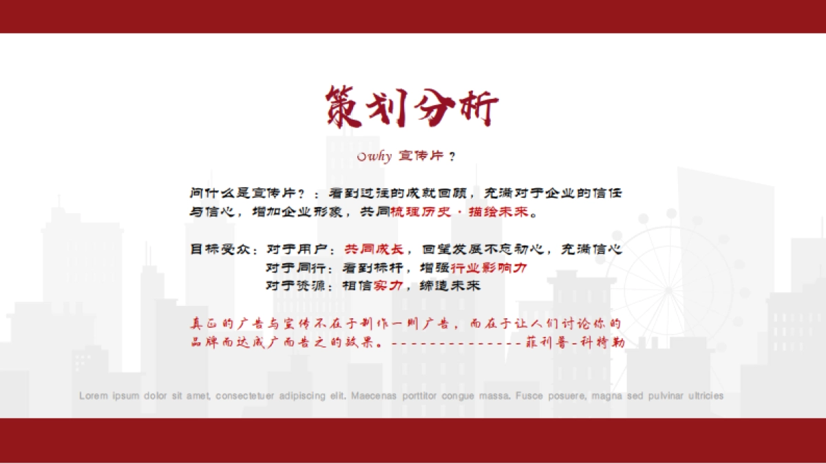 湖北中信科技集团宣传片集团创意策划案_第4页