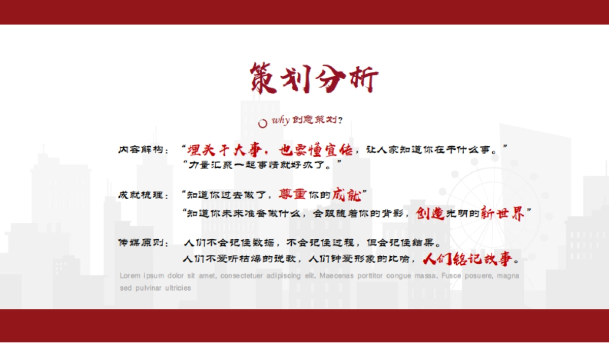 湖北中信科技集团宣传片集团创意策划案_第5页