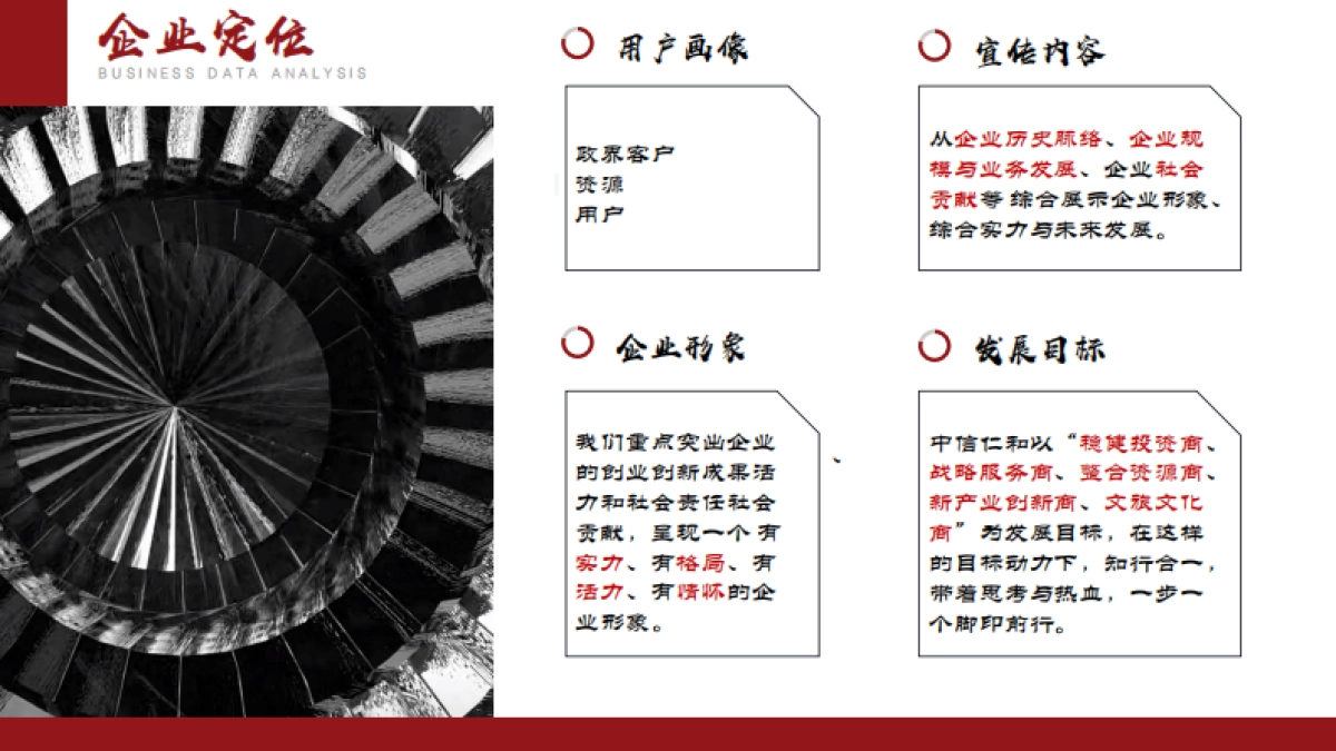 湖北中信科技集团宣传片集团创意策划案_第6页