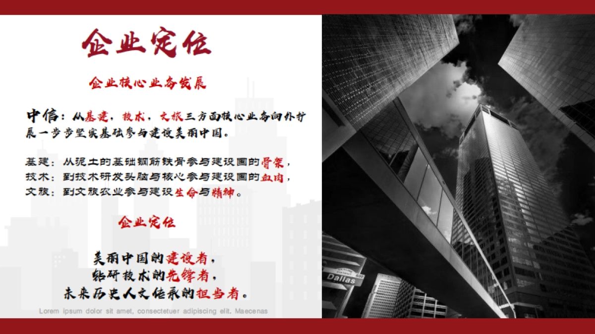 湖北中信科技集团宣传片集团创意策划案_第7页