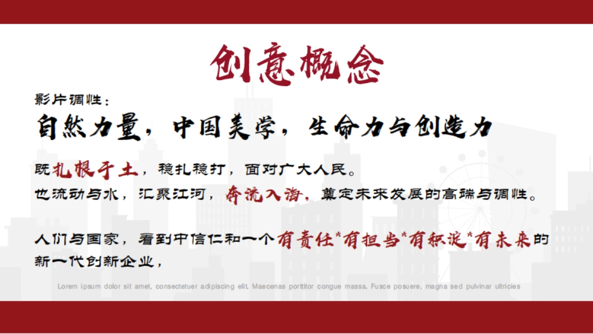 湖北中信科技集团宣传片集团创意策划案_第9页