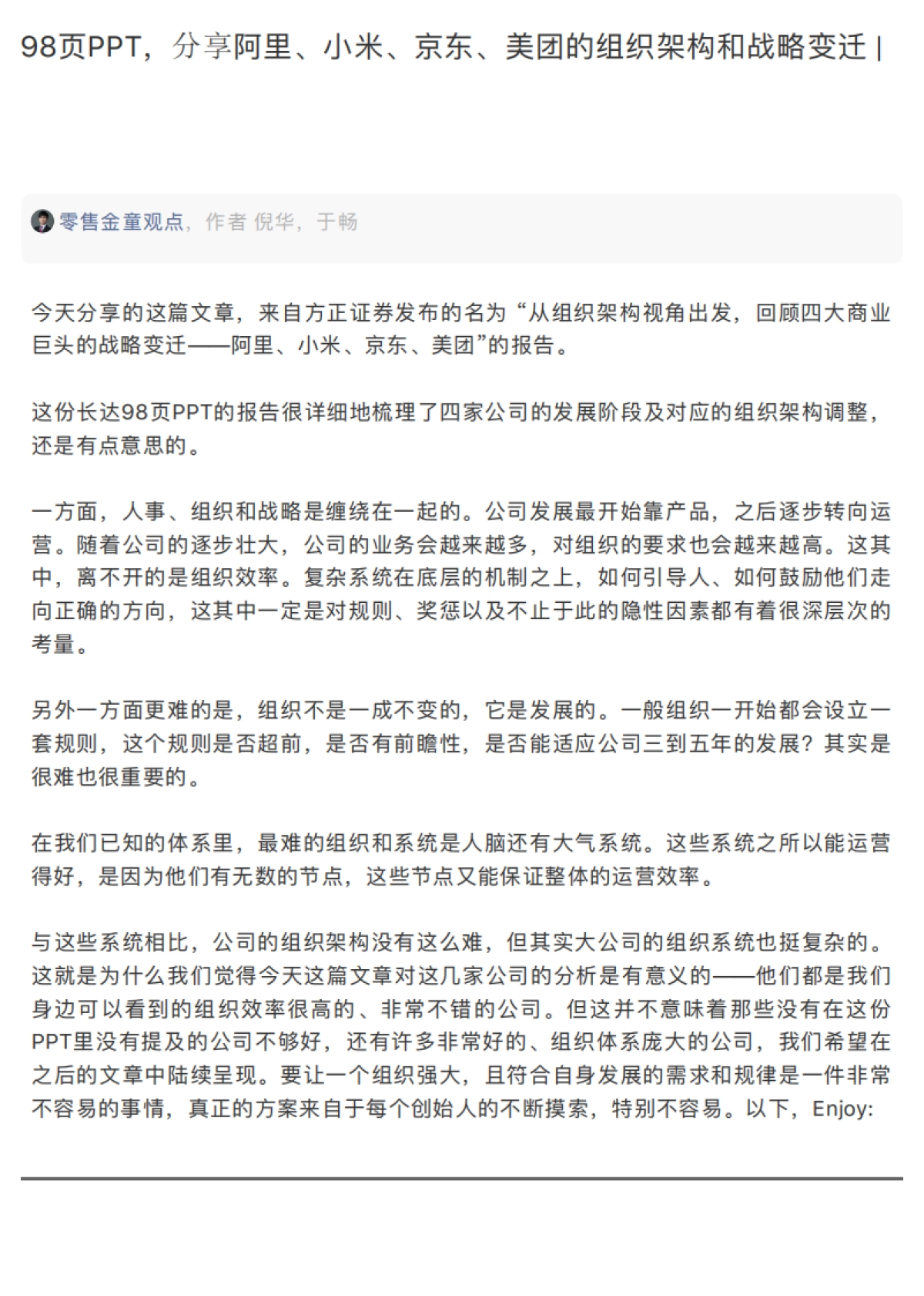 看懂阿里、小米、京东、美团的组织架构和战略变迁_第1页