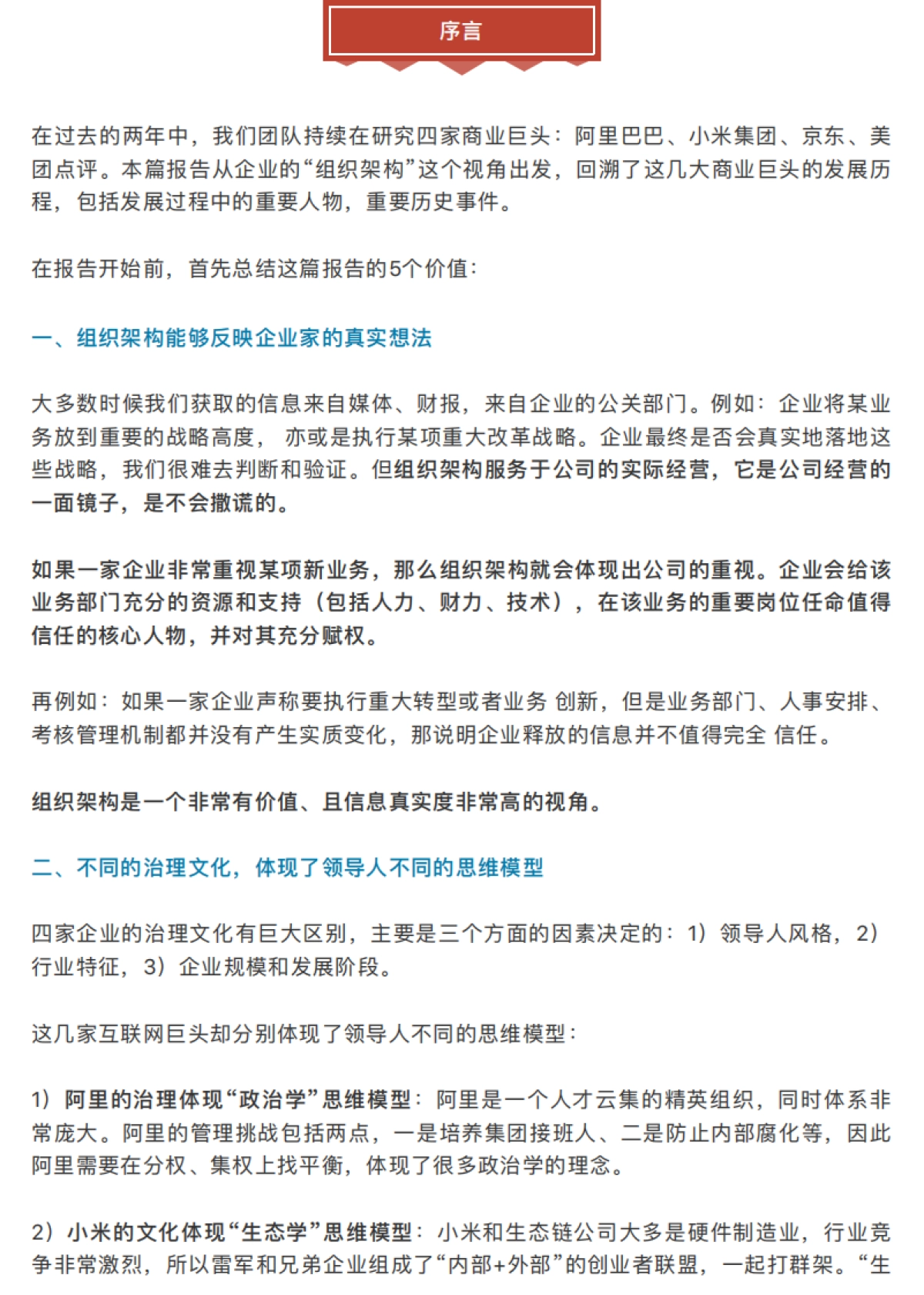 看懂阿里、小米、京东、美团的组织架构和战略变迁_第2页