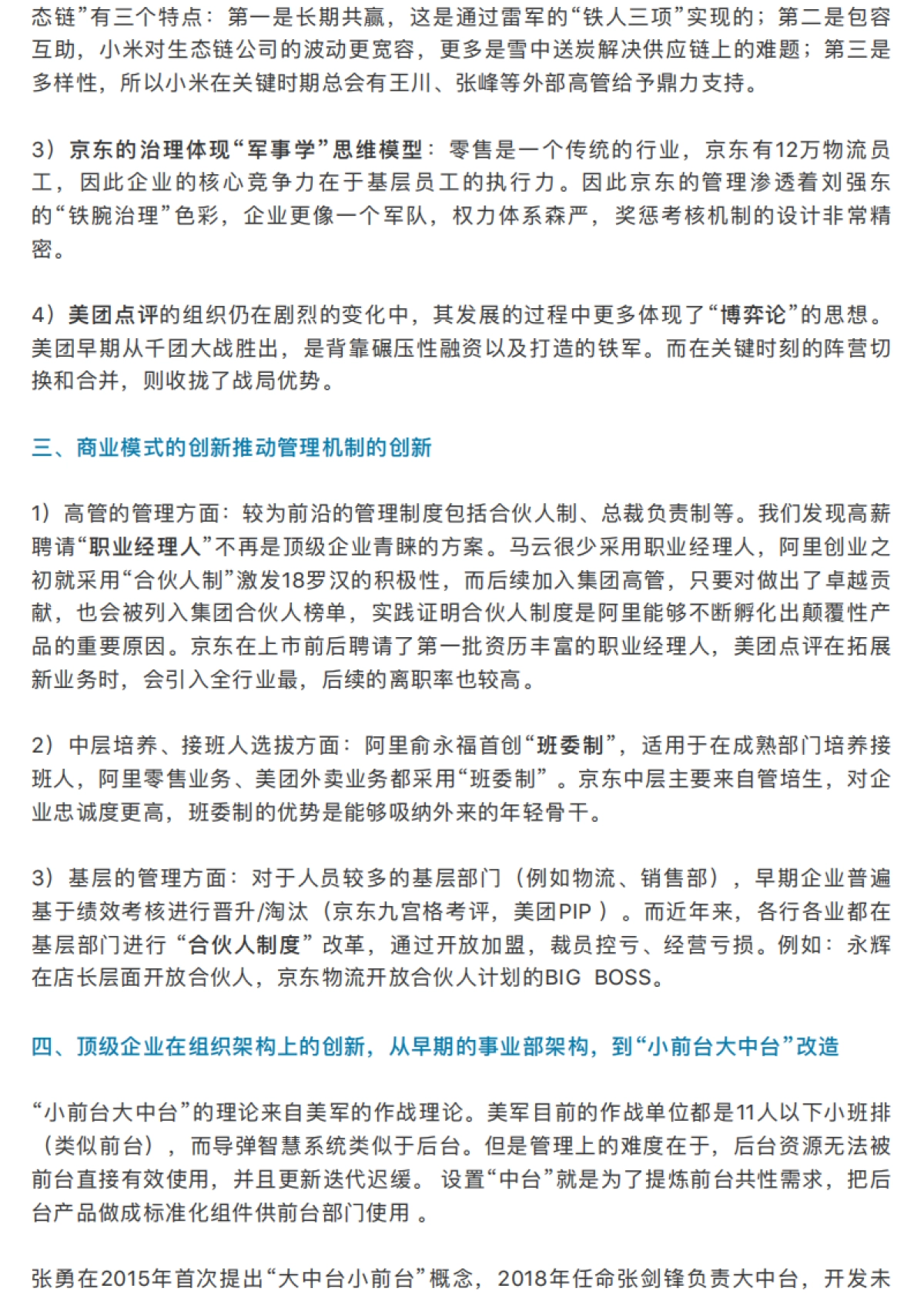 看懂阿里、小米、京东、美团的组织架构和战略变迁_第3页