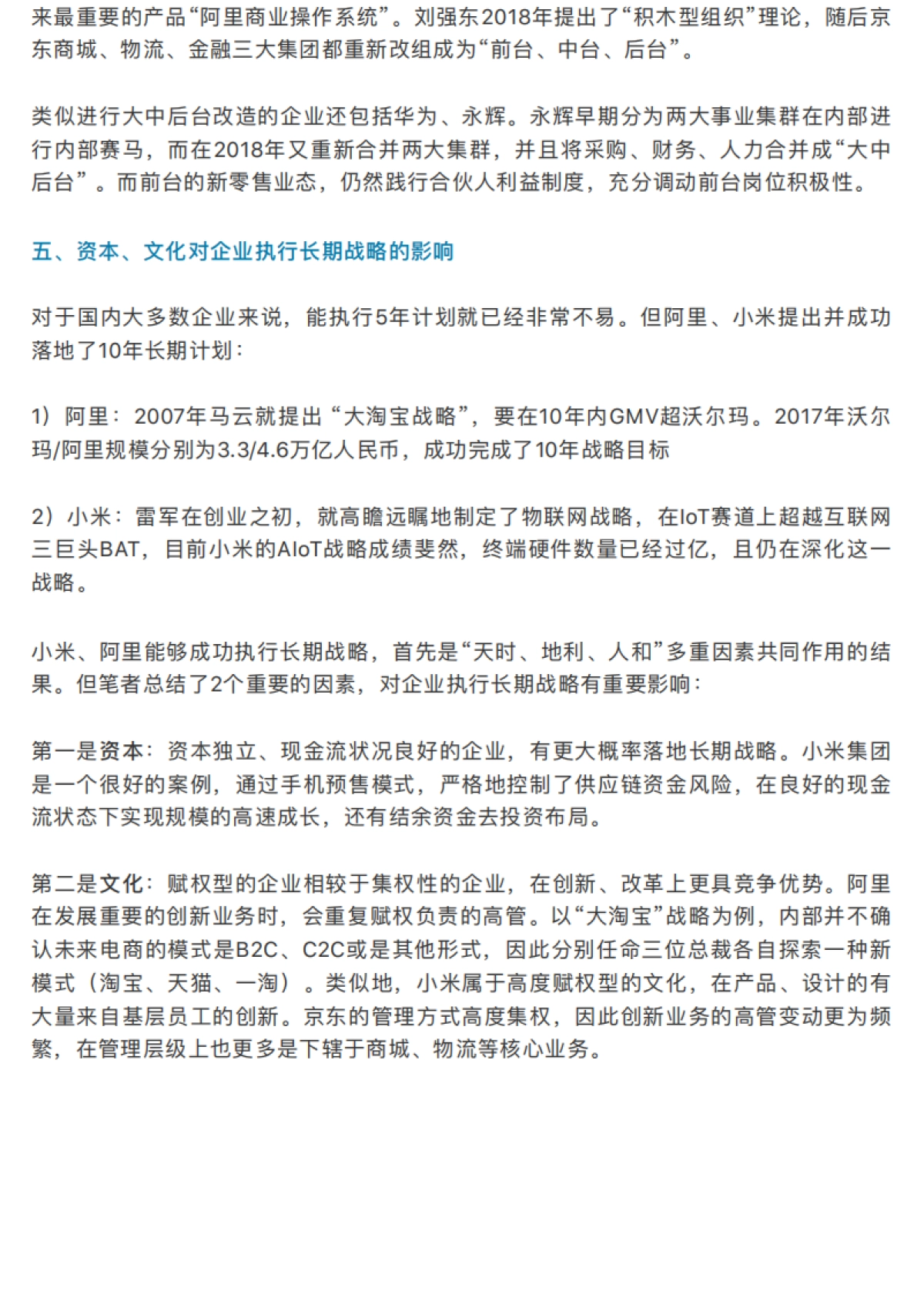 看懂阿里、小米、京东、美团的组织架构和战略变迁_第4页