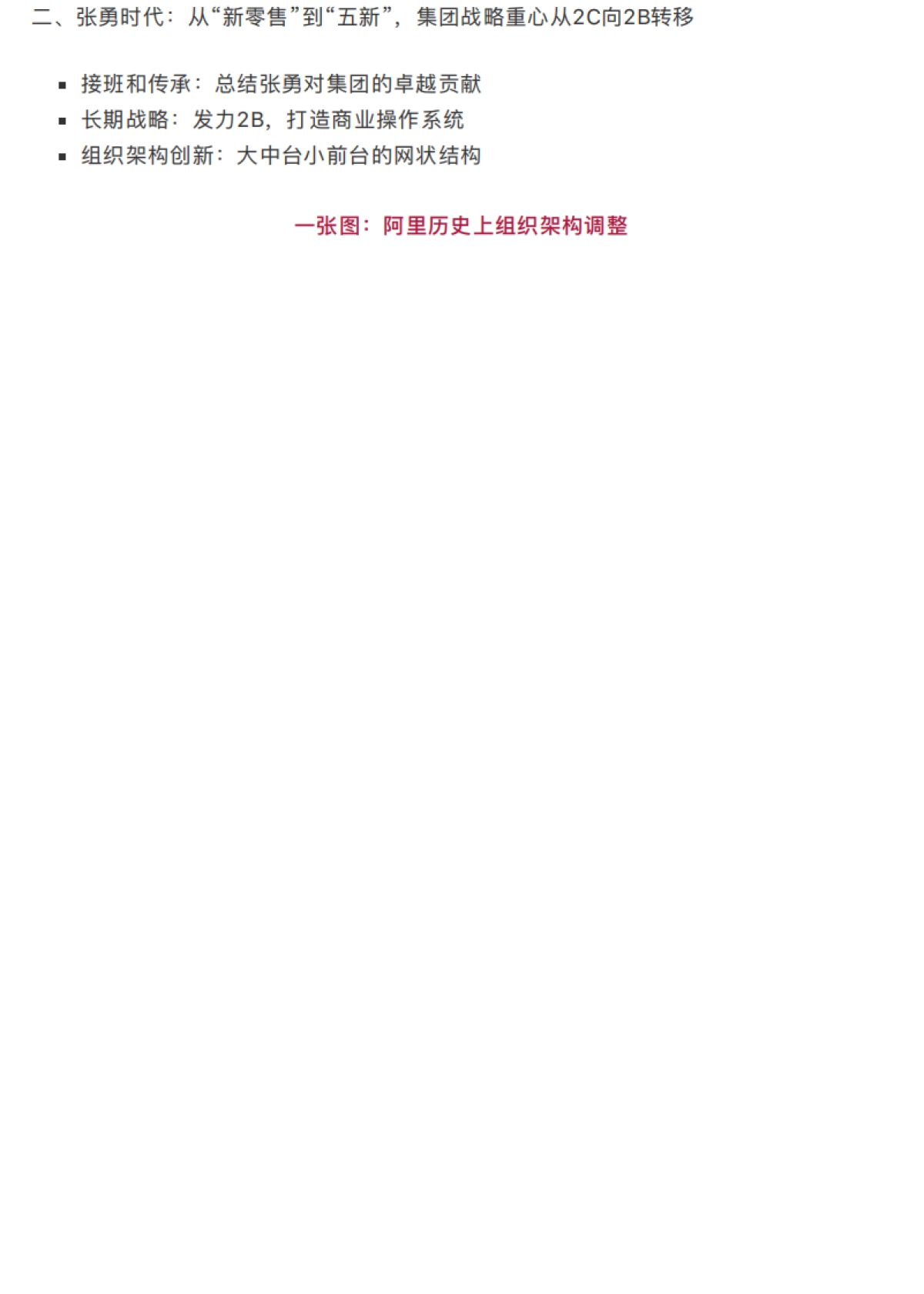 看懂阿里、小米、京东、美团的组织架构和战略变迁_第6页