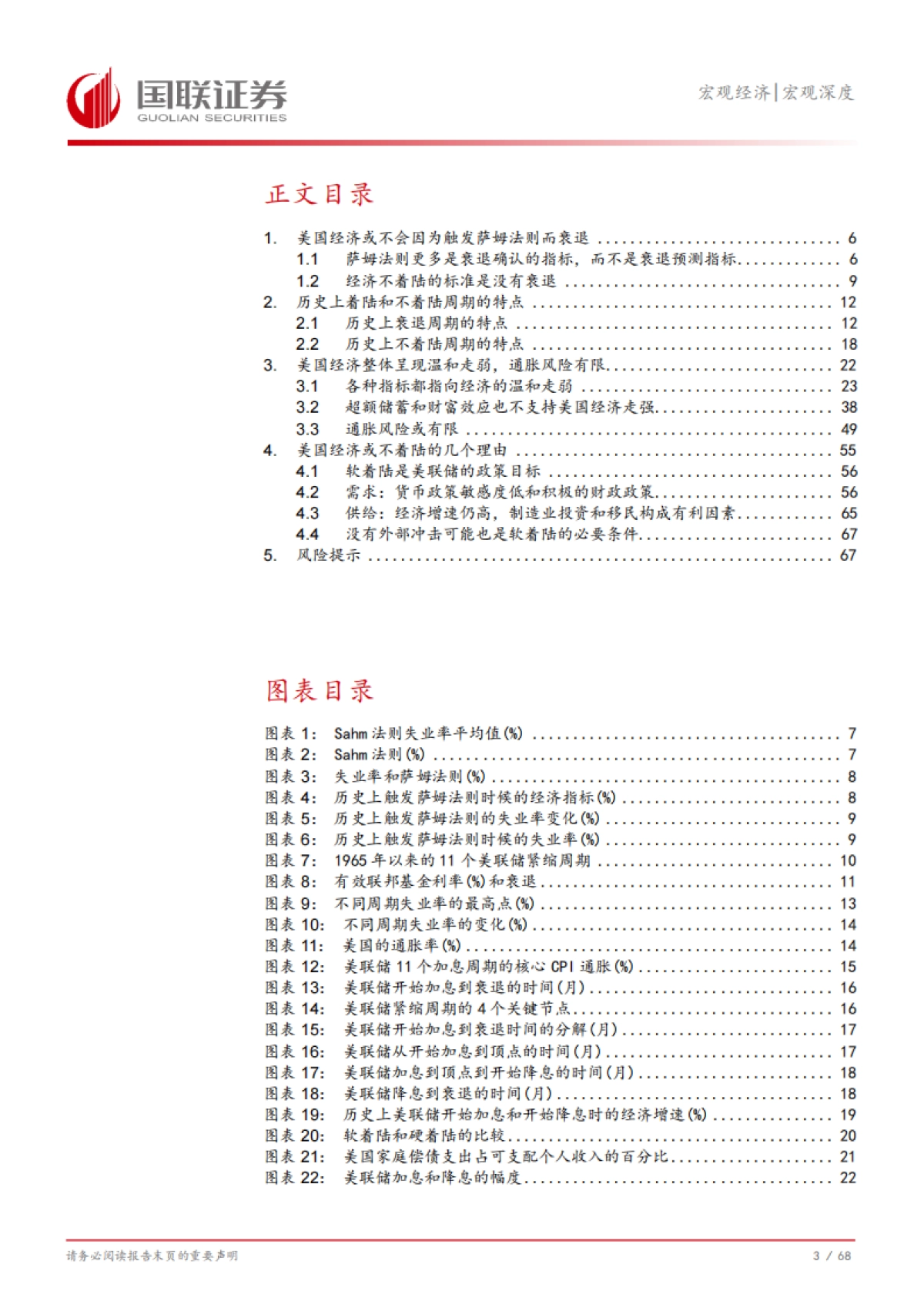 美国经济深度观察：降息将至，美国经济何去何从？_第4页