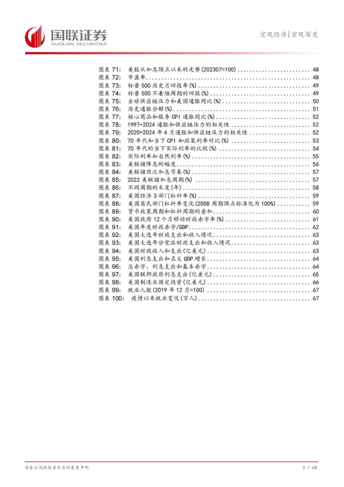美国经济深度观察：降息将至，美国经济何去何从？_第6页