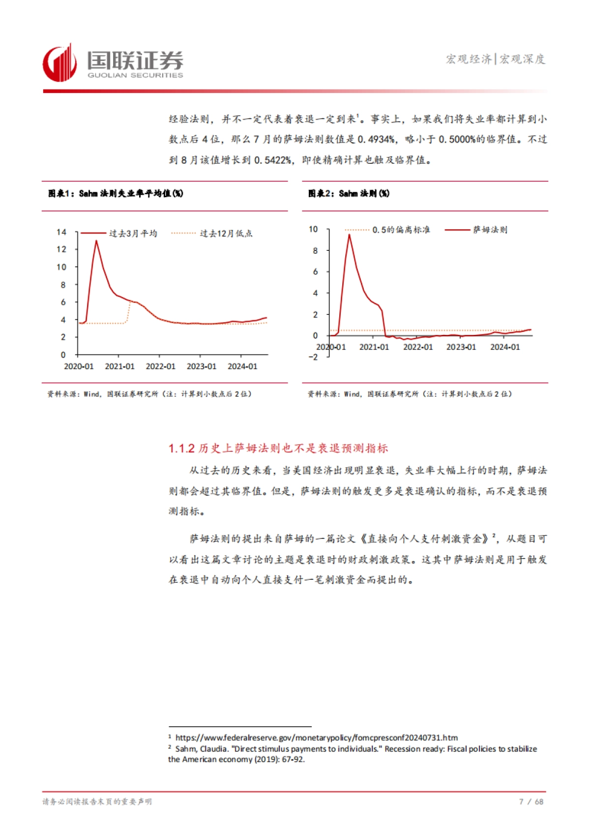 美国经济深度观察：降息将至，美国经济何去何从？_第8页