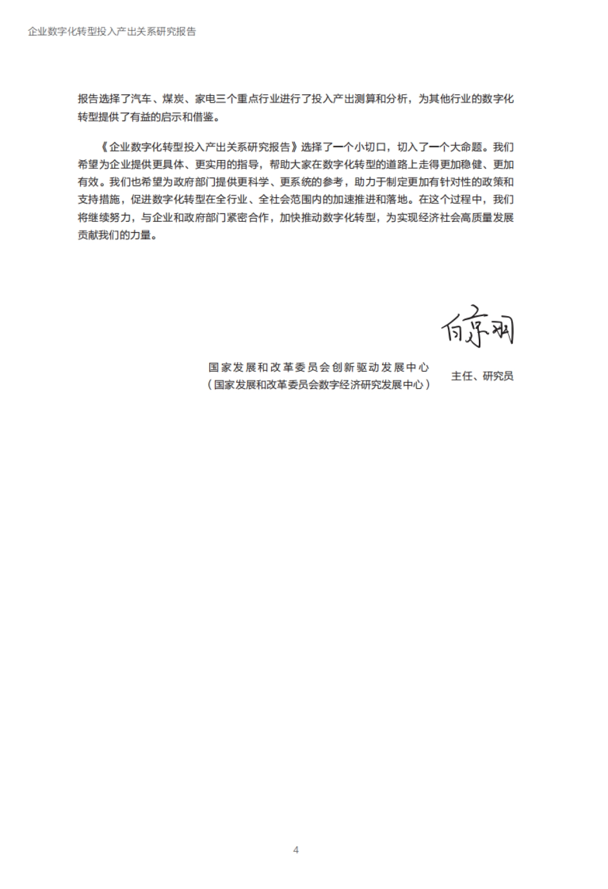 企业数字化转型投入产出关系研究报告_第5页