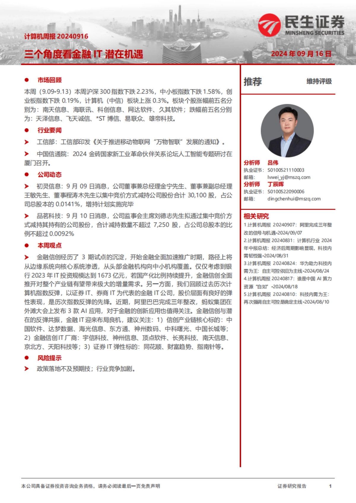 三个角度看金融IT潜在机遇_第1页