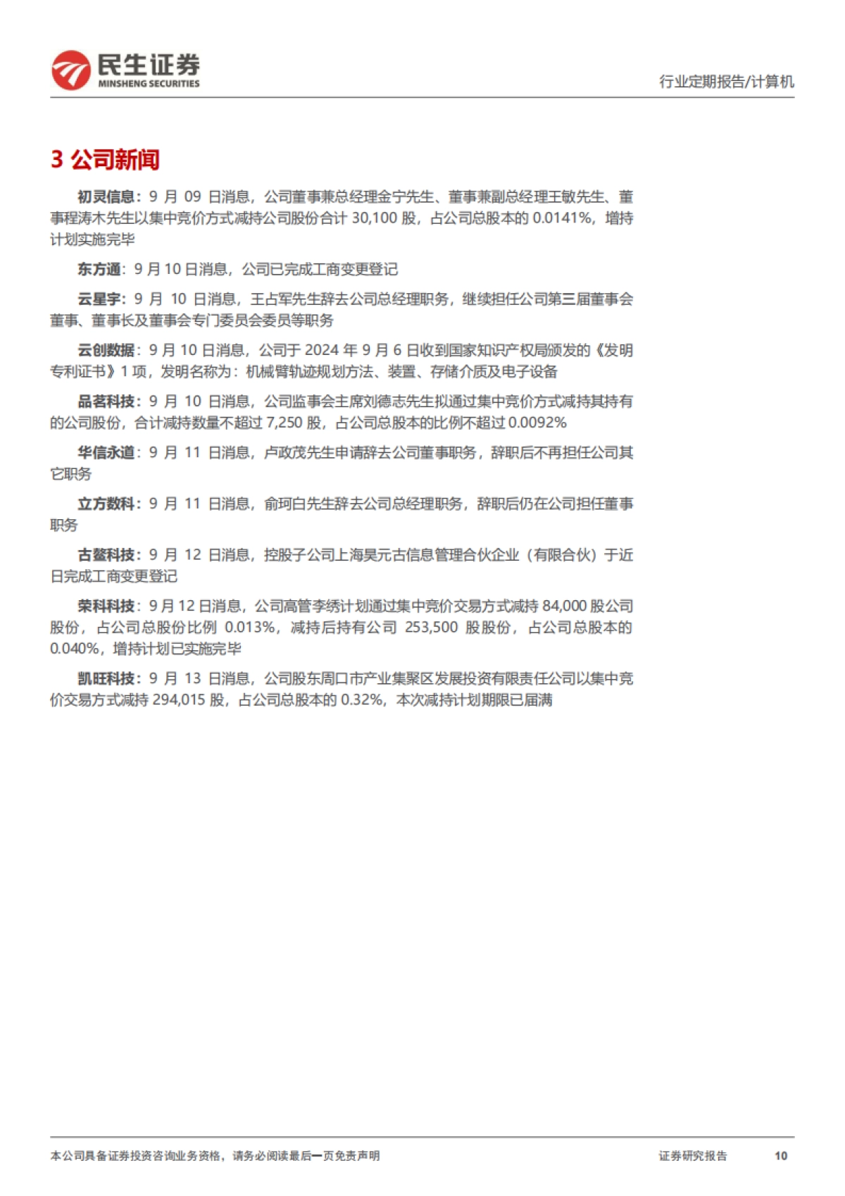 三个角度看金融IT潜在机遇_第10页