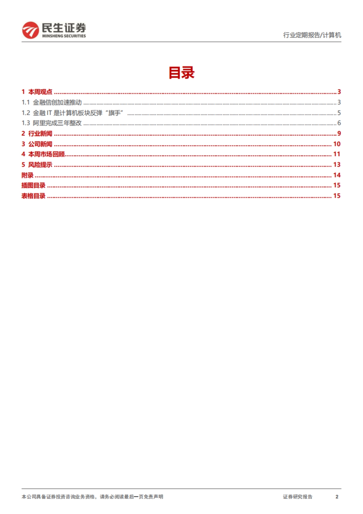 三个角度看金融IT潜在机遇_第2页