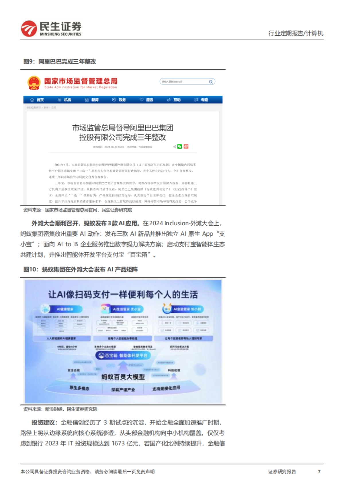 三个角度看金融IT潜在机遇_第7页