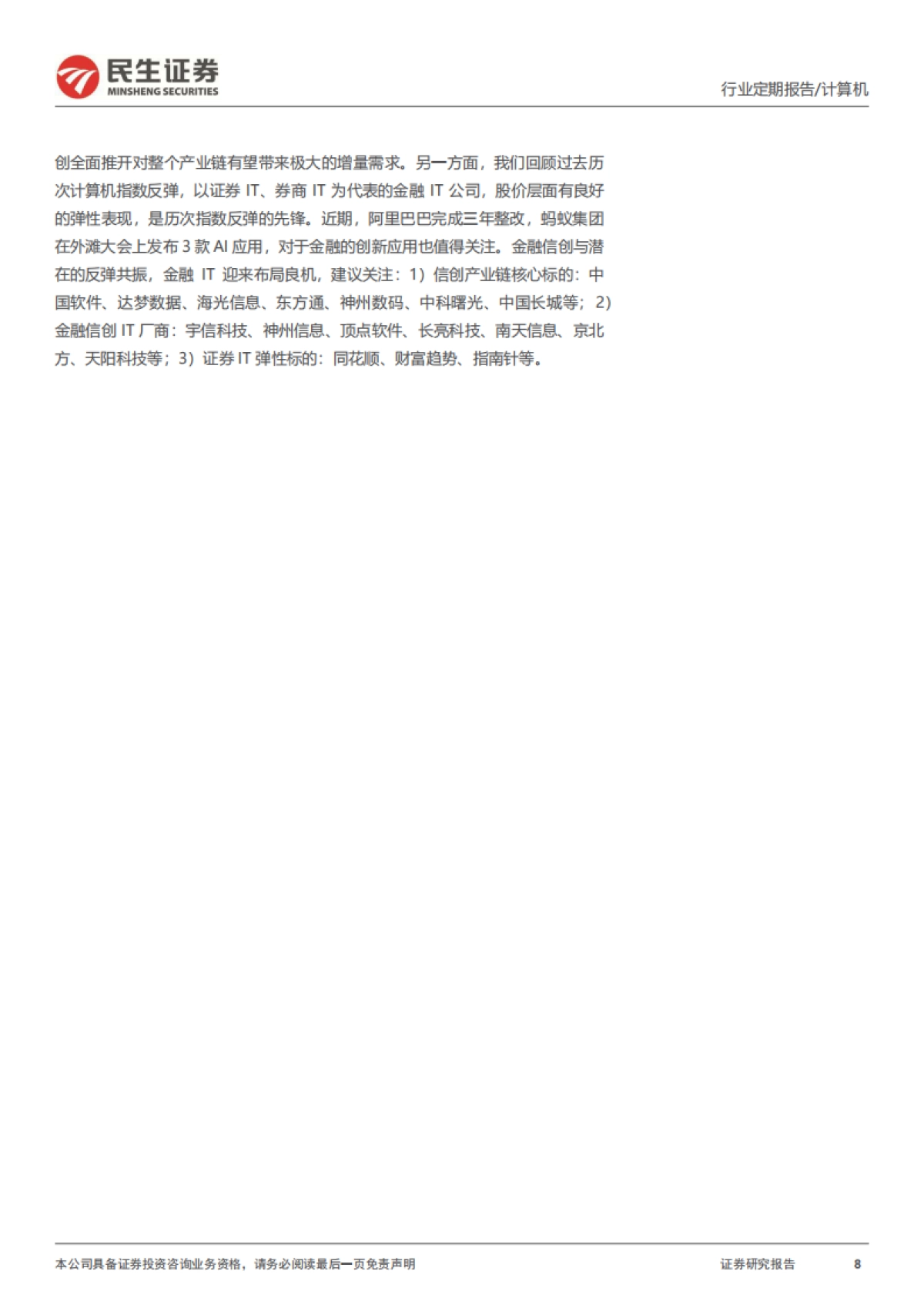 三个角度看金融IT潜在机遇_第8页