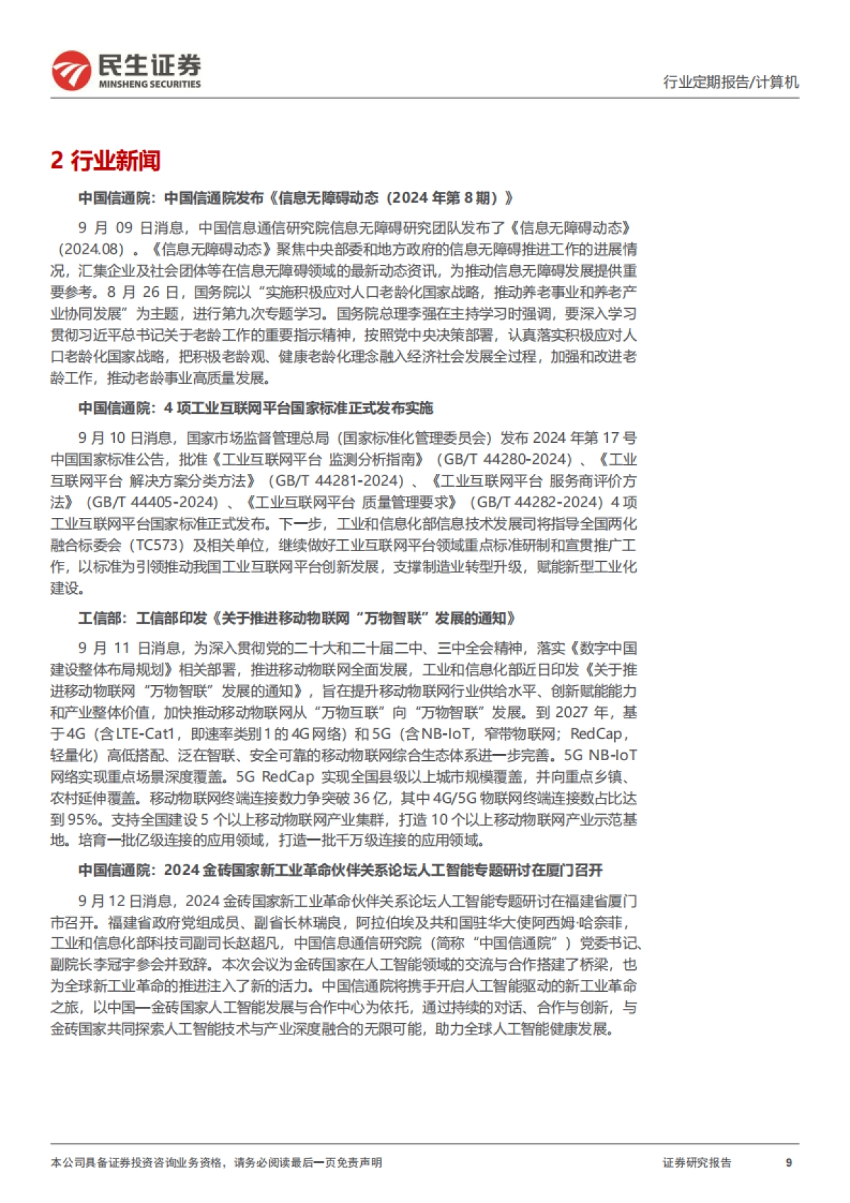 三个角度看金融IT潜在机遇_第9页