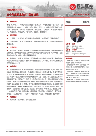 三个角度看金融IT潜在机遇