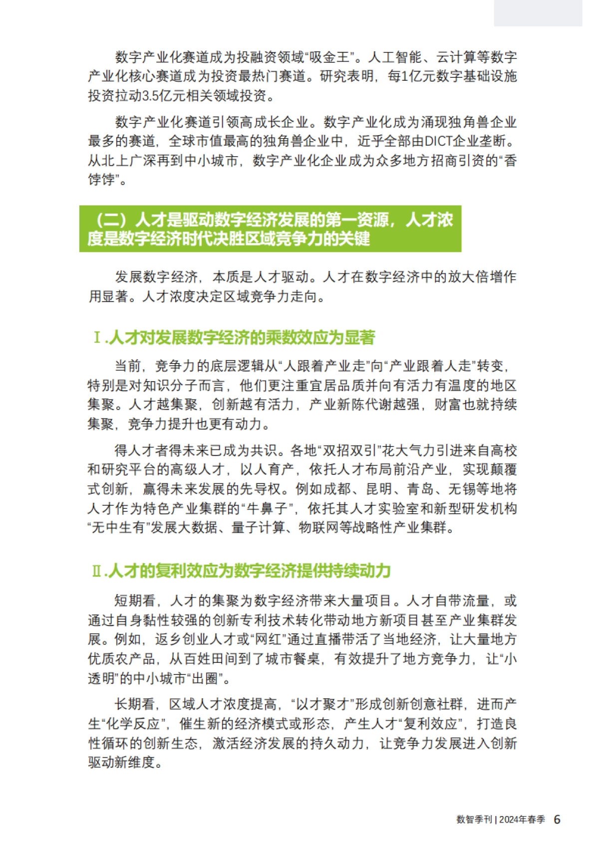 塑造数字经济新优势_第10页