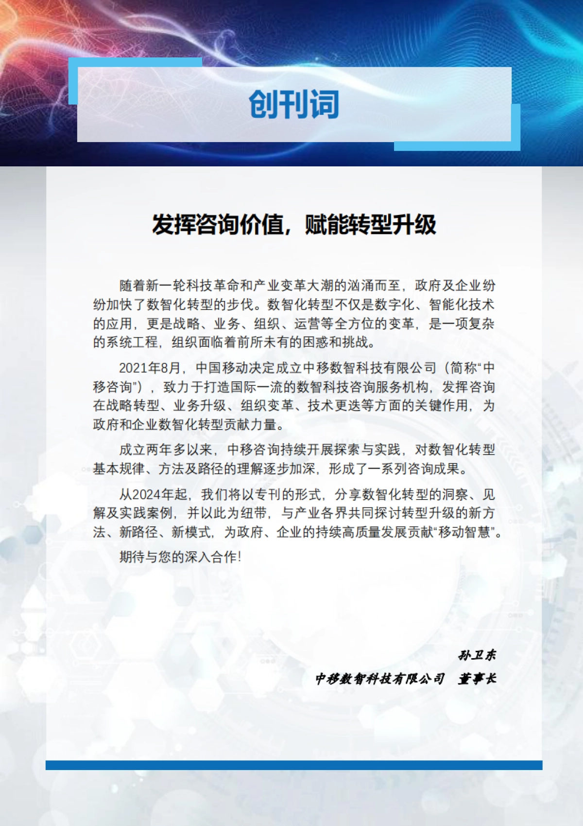 塑造数字经济新优势_第2页