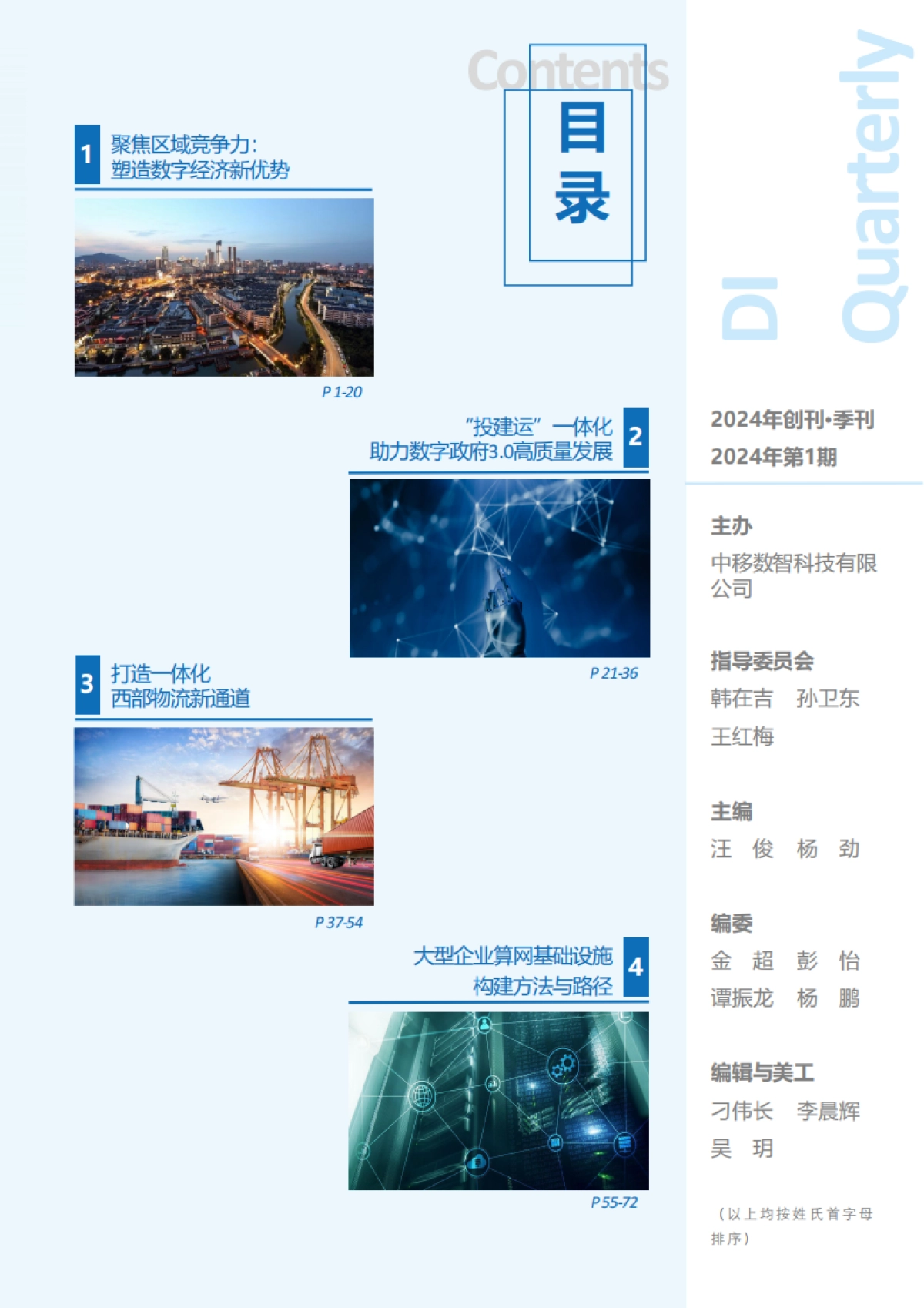 塑造数字经济新优势_第4页