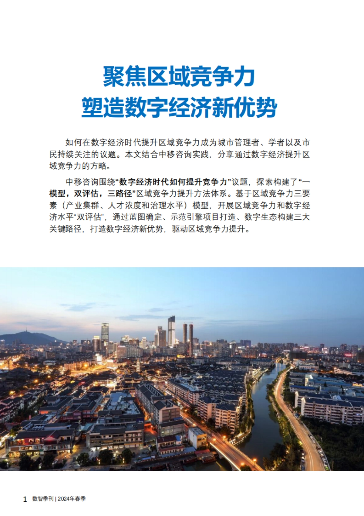 塑造数字经济新优势_第5页