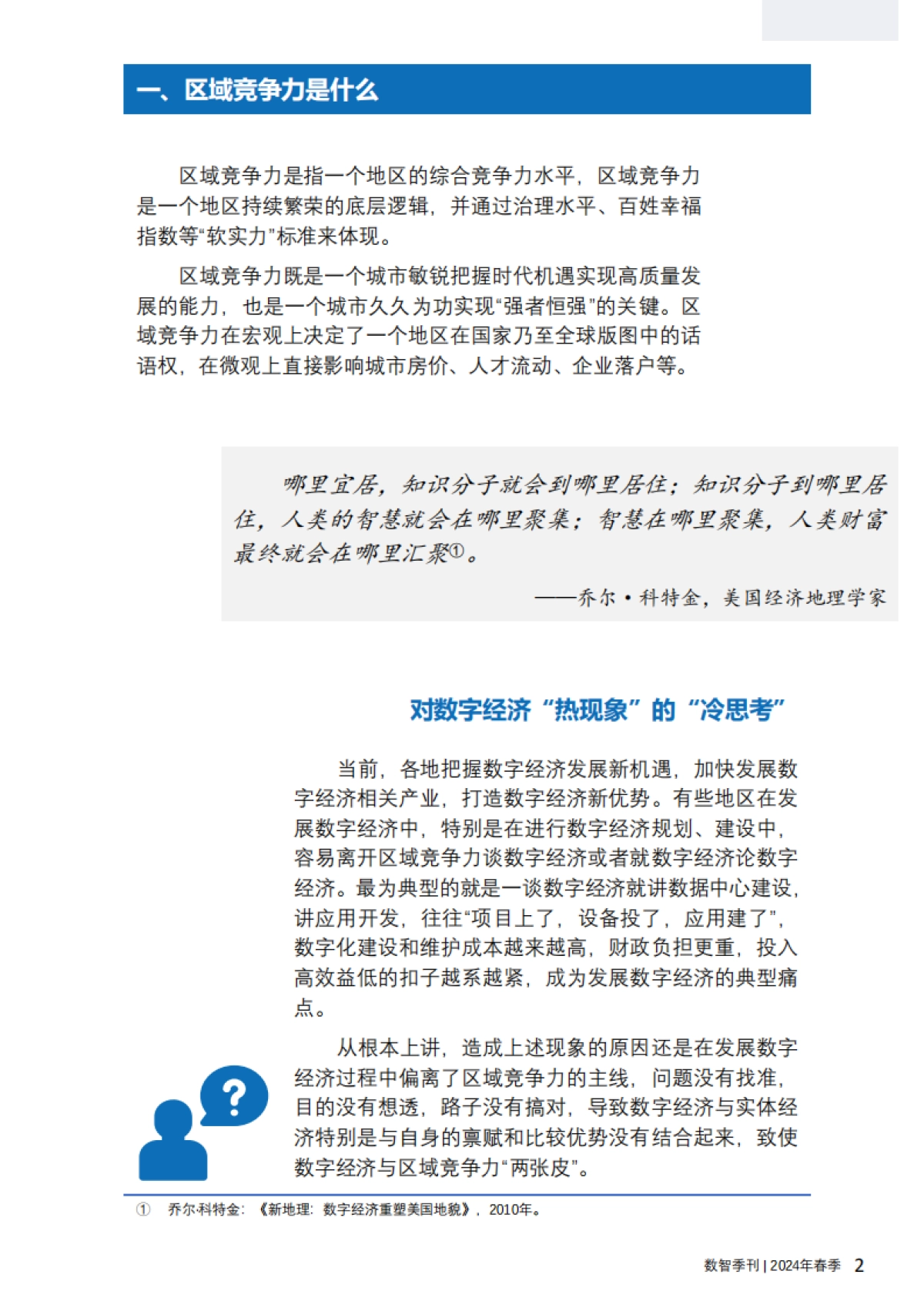 塑造数字经济新优势_第6页