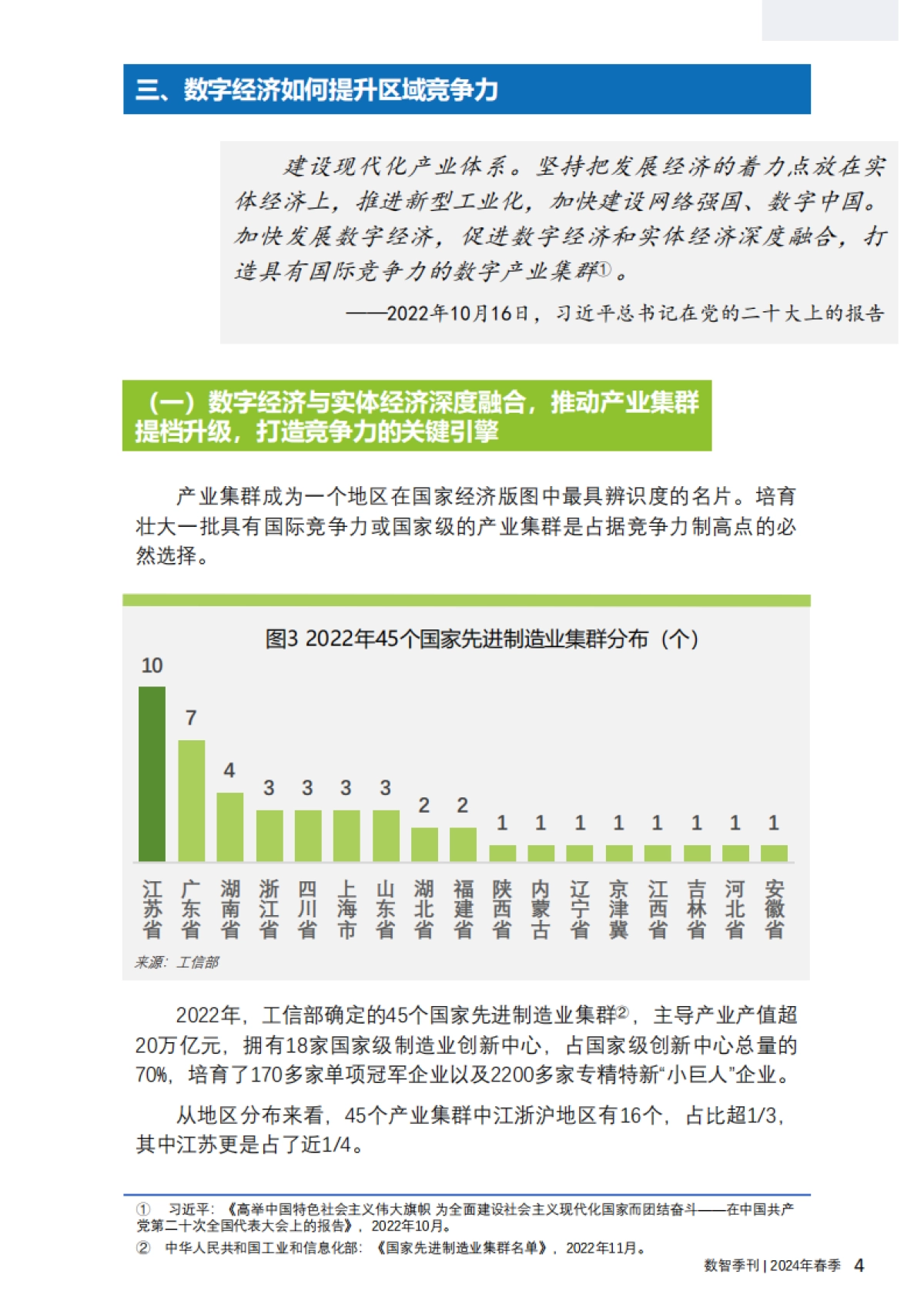 塑造数字经济新优势_第8页
