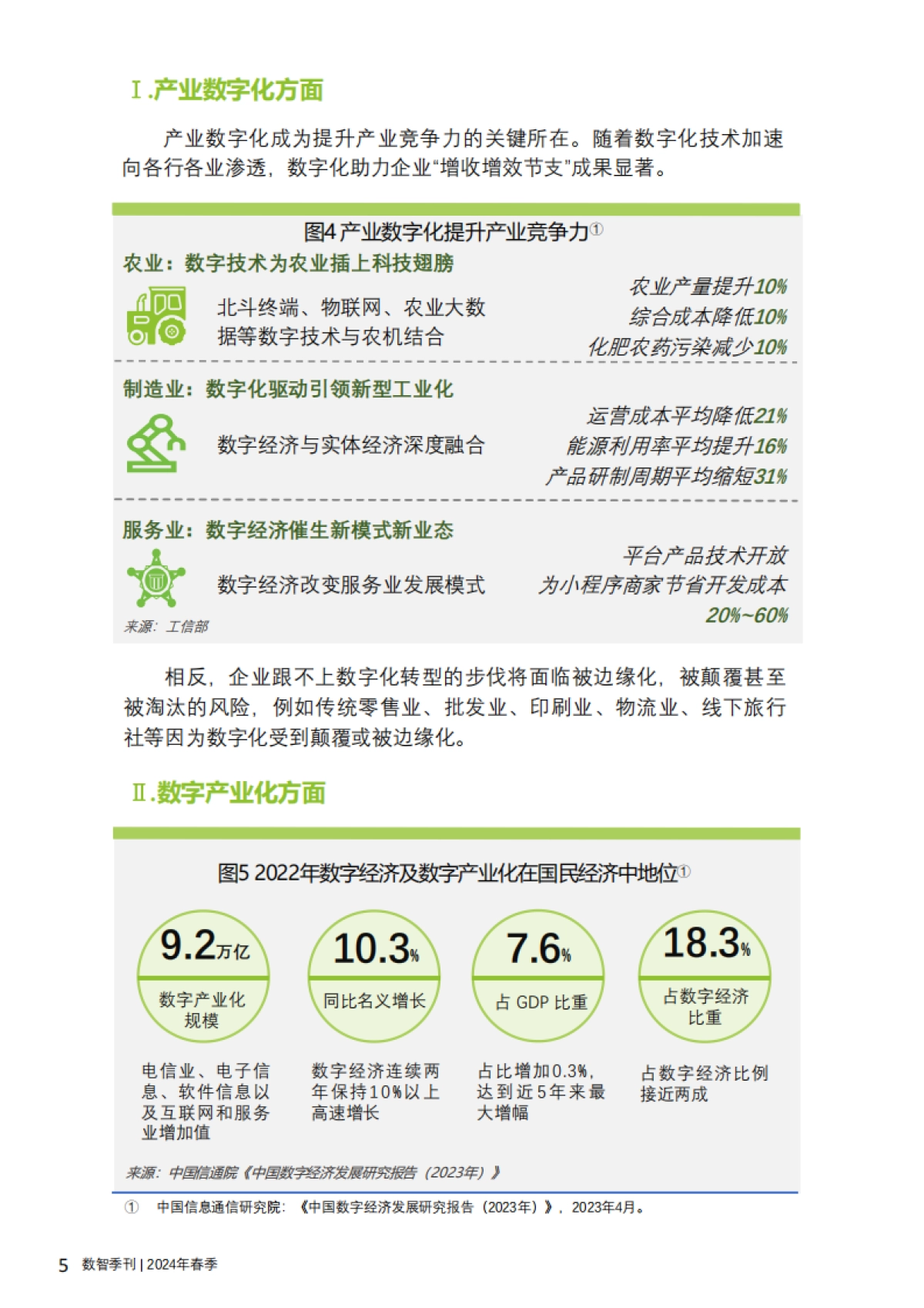 塑造数字经济新优势_第9页