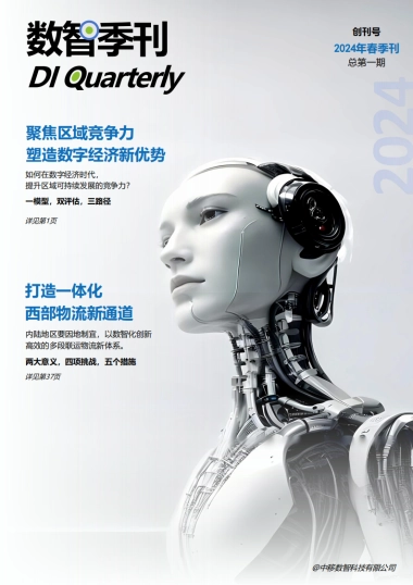 塑造数字经济新优势