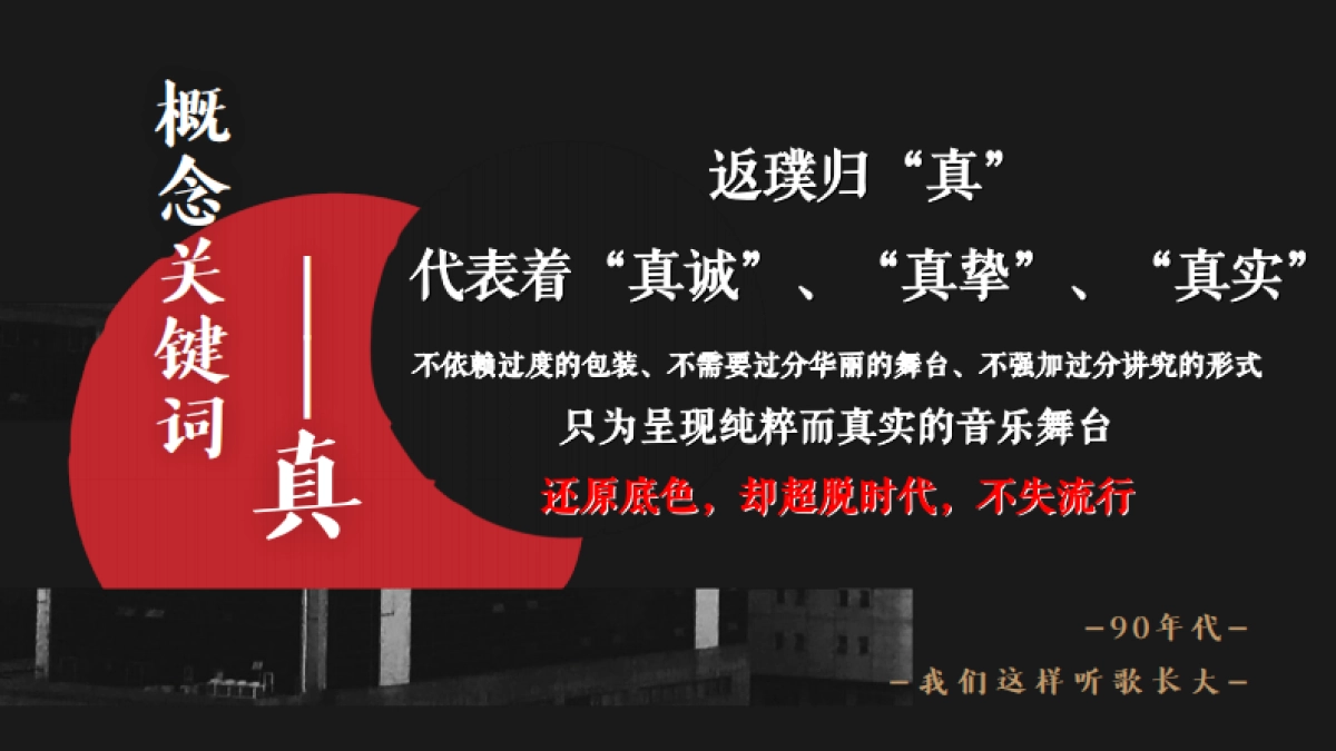 网易云音乐-云村村晚晚会活动策划_第8页