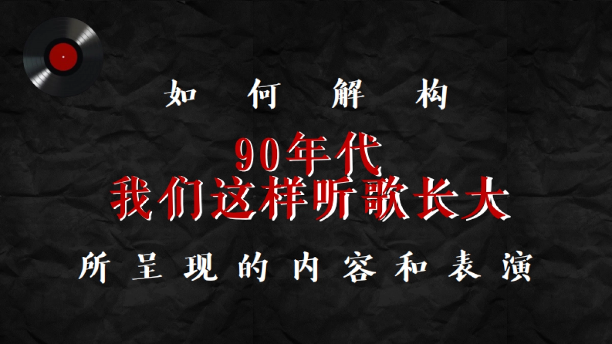 网易云音乐-云村村晚晚会活动策划_第9页