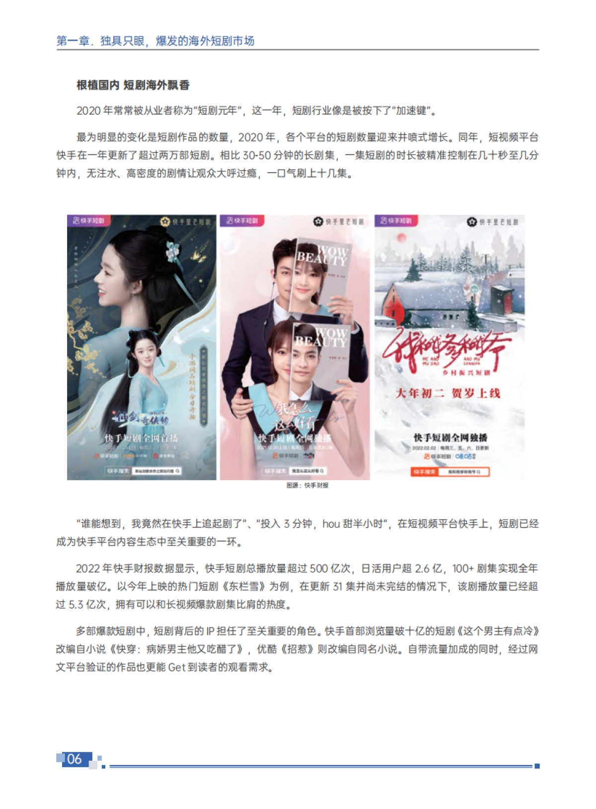 扬帆出海&腾讯云音视频：2024短剧出海白皮书-百亿新蓝海短剧出海全球化_第10页