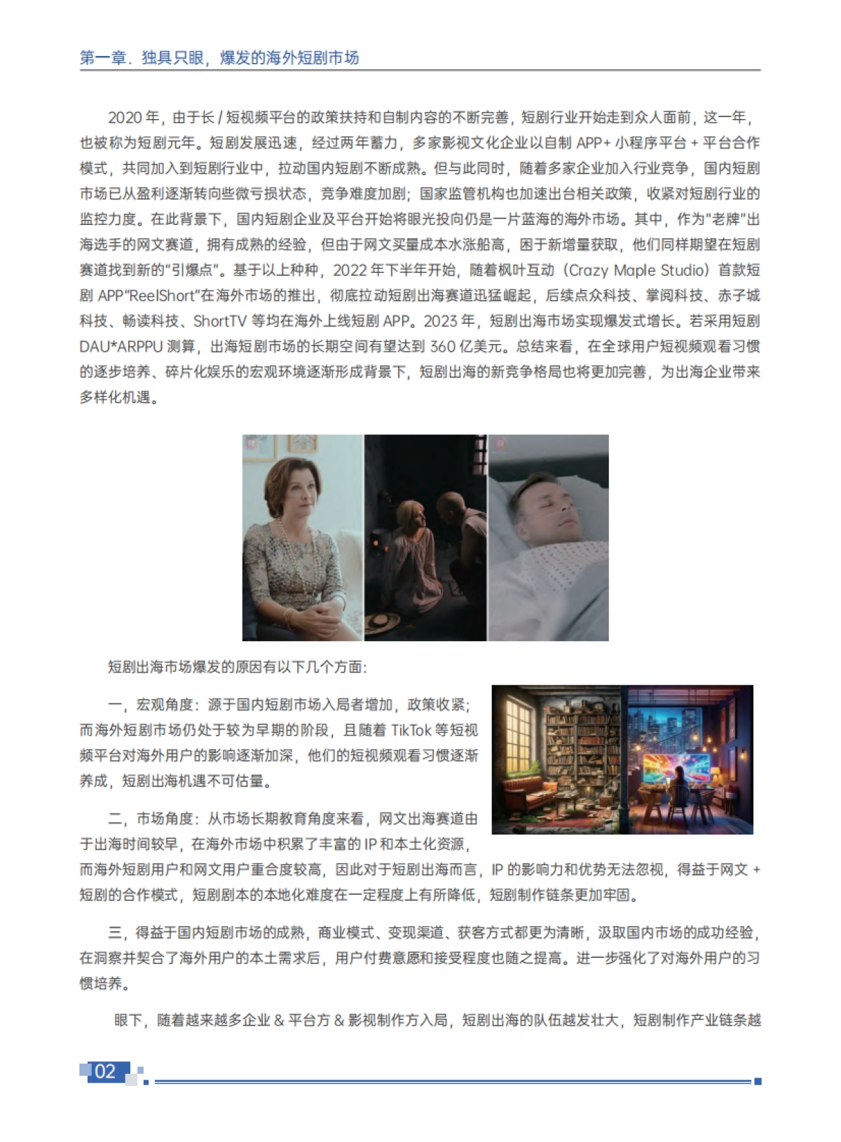 扬帆出海&腾讯云音视频：2024短剧出海白皮书-百亿新蓝海短剧出海全球化_第6页